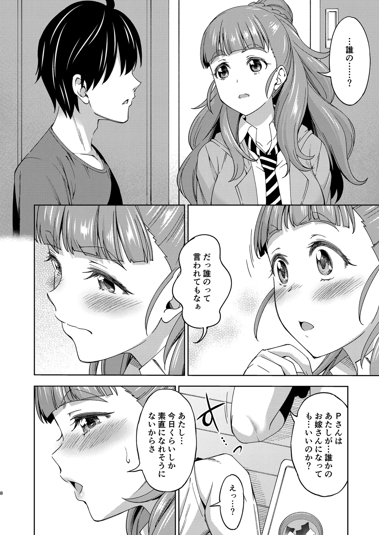 妻になってよ Page.32