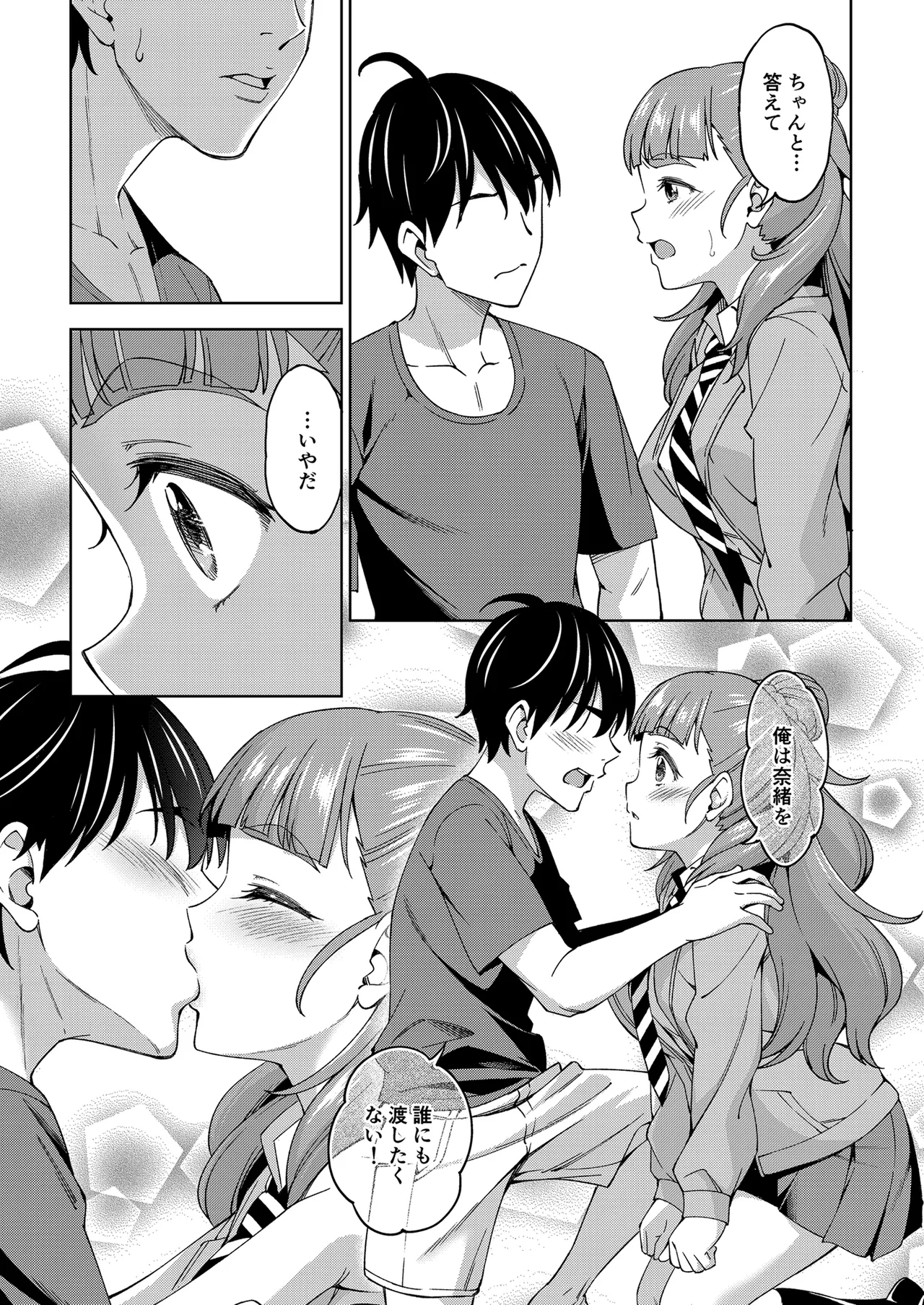 妻になってよ Page.33