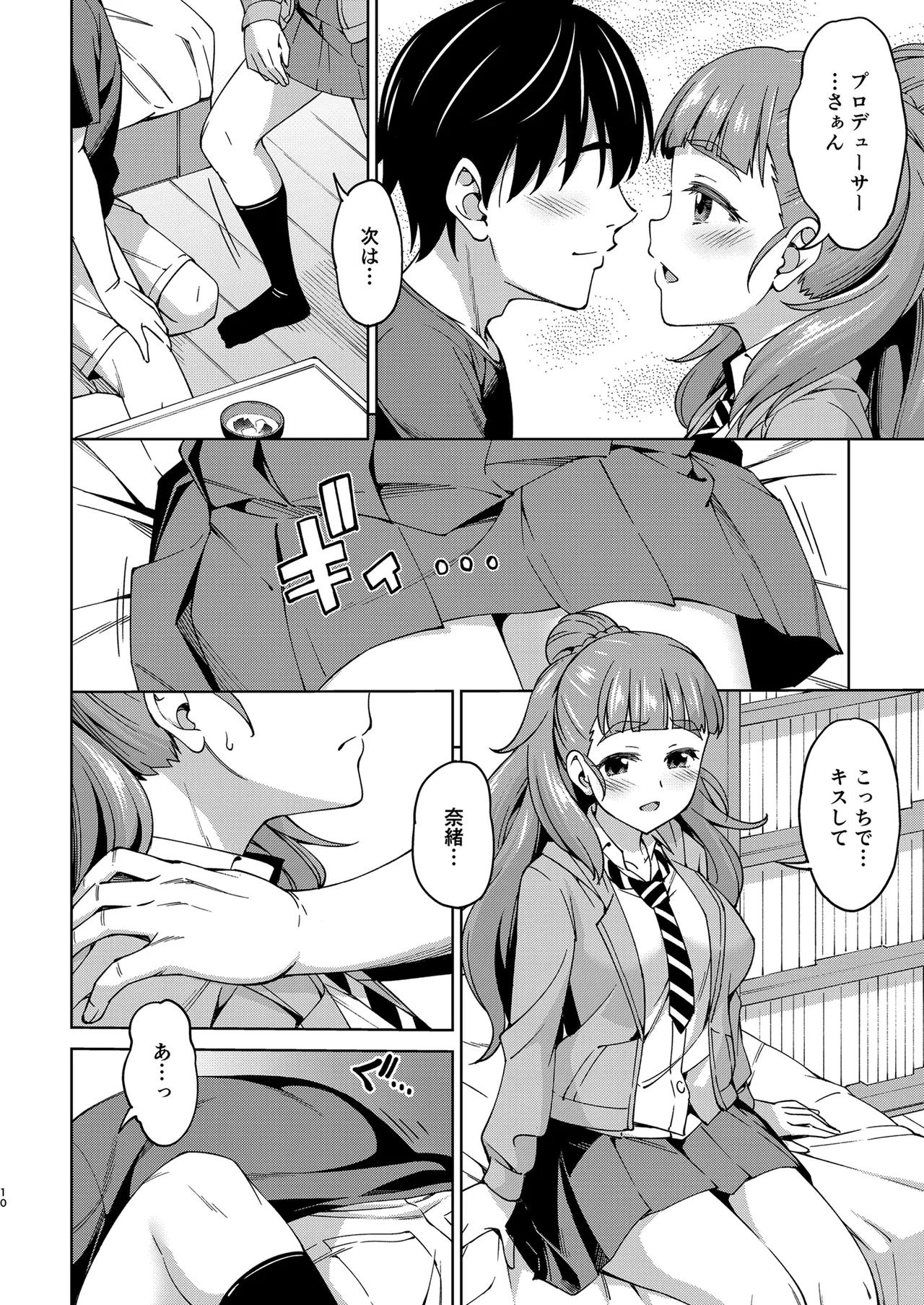 妻になってよ Page.34