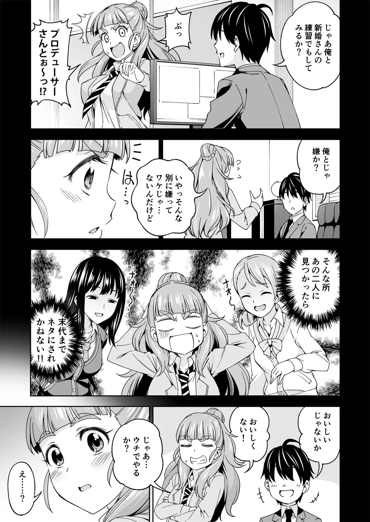 妻になってよ Page.4