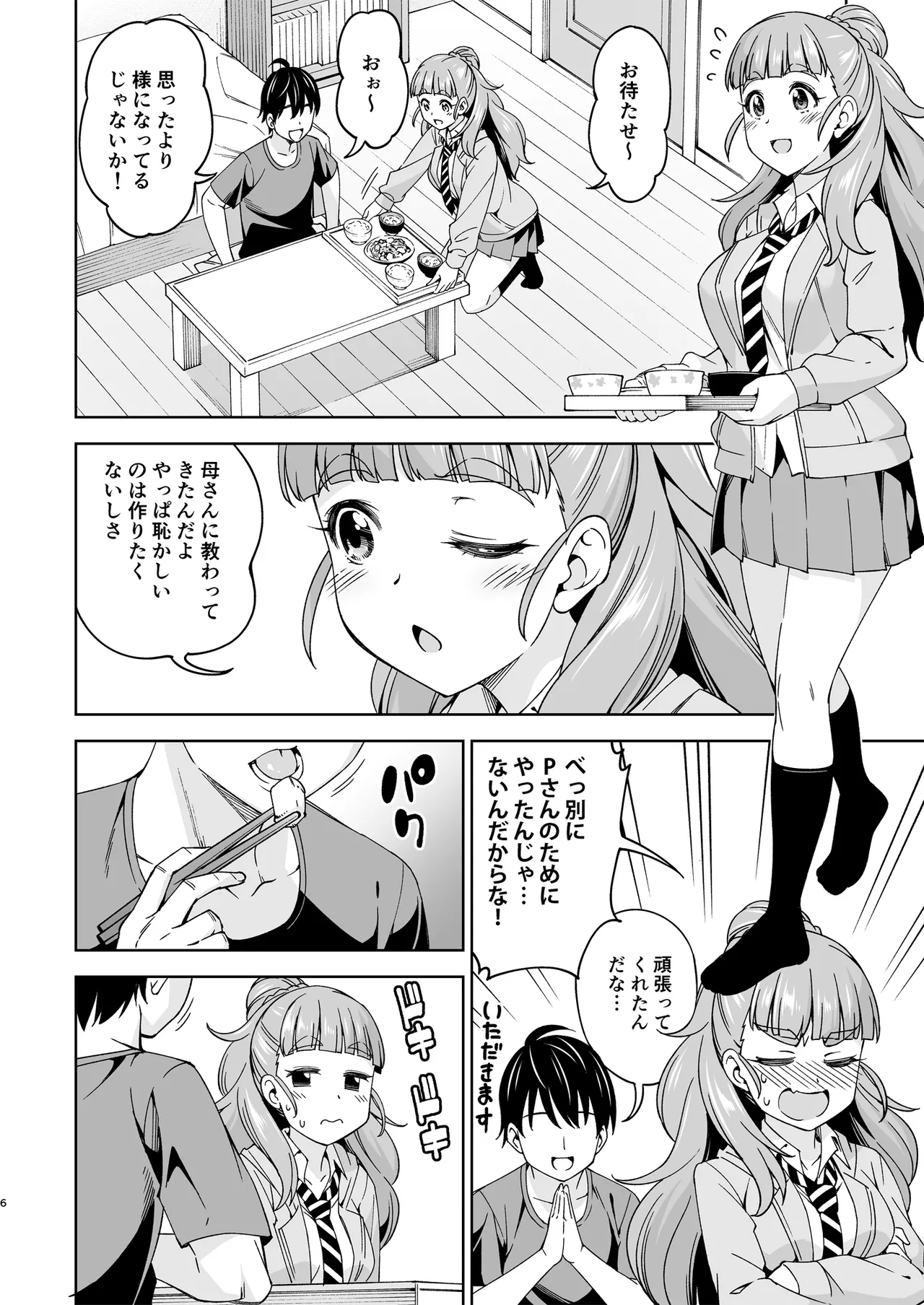 妻になってよ Page.5