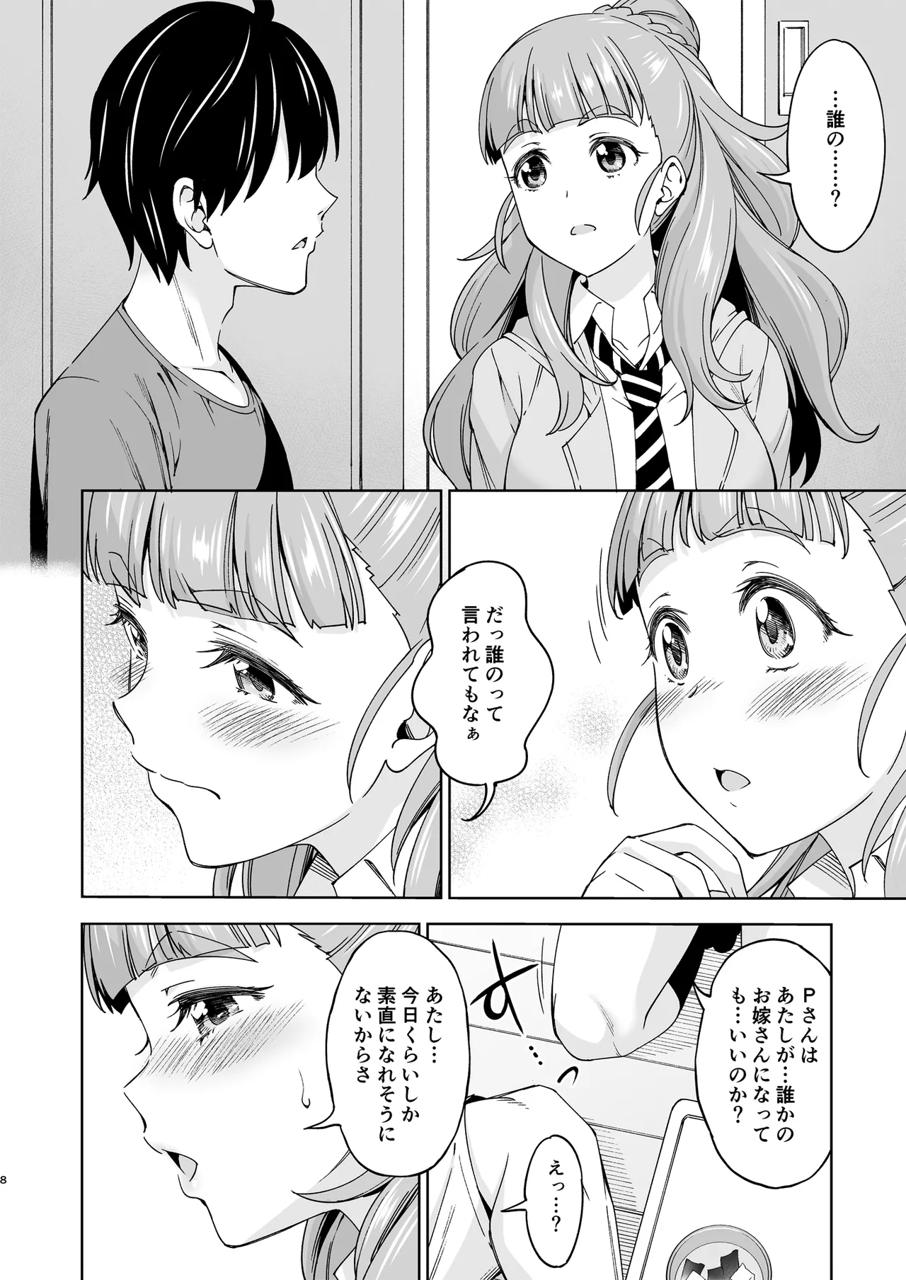 妻になってよ Page.7