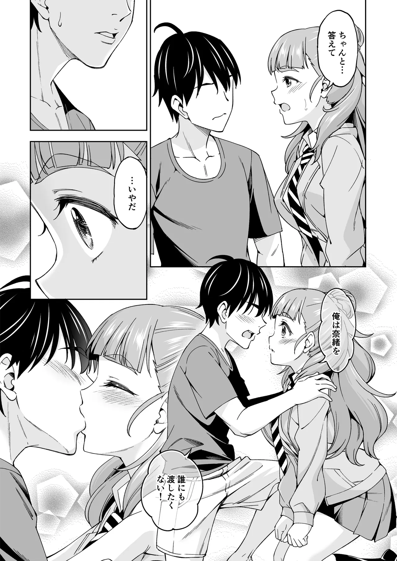 妻になってよ Page.8
