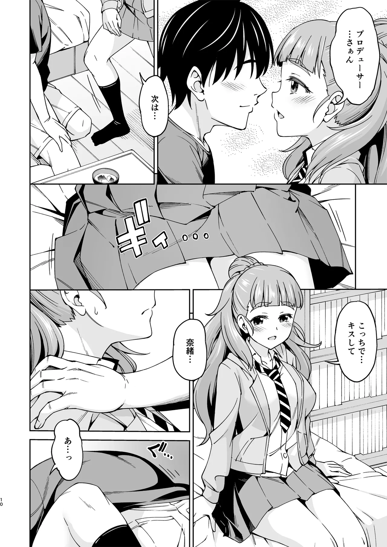 妻になってよ Page.9