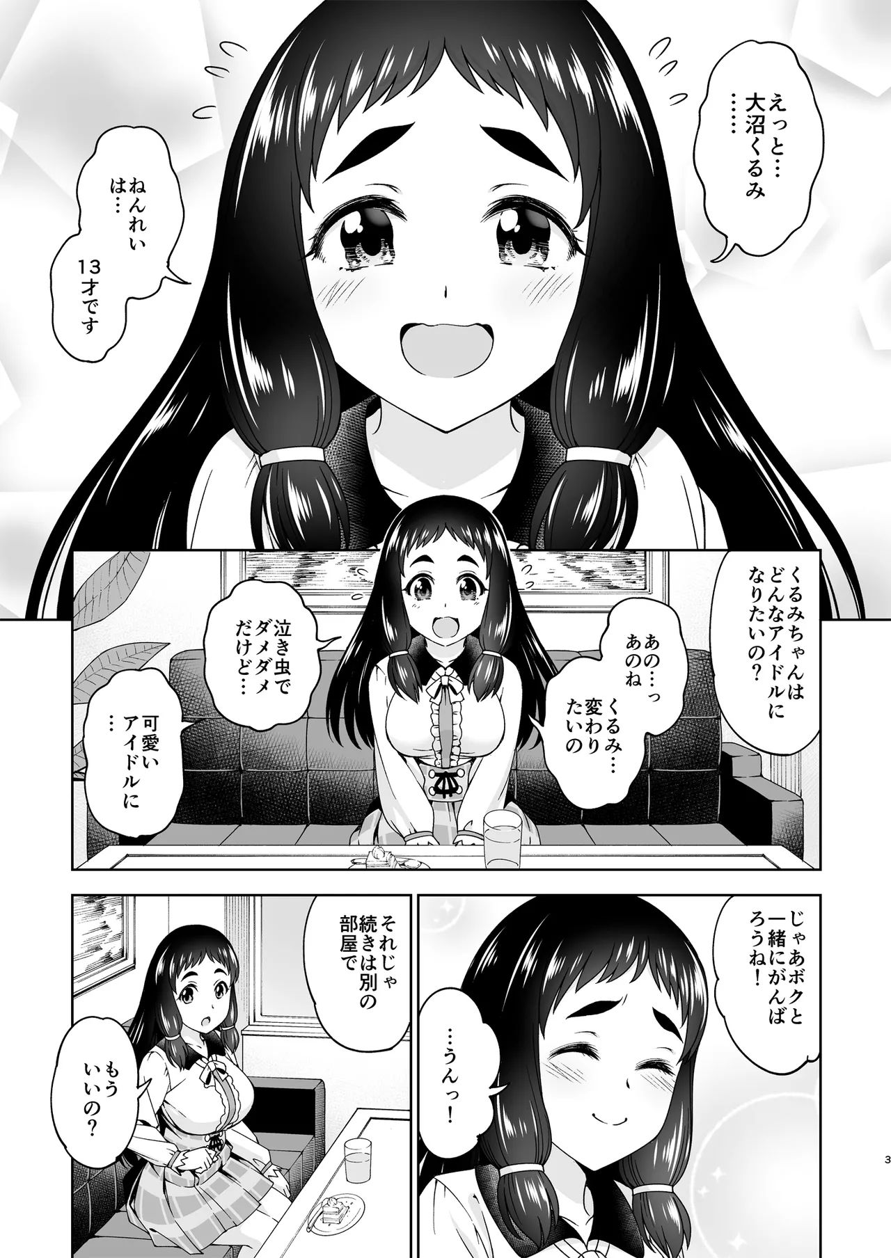 低身長巨乳アイドル輪姦陵辱!! 大沼く◯み Page.2
