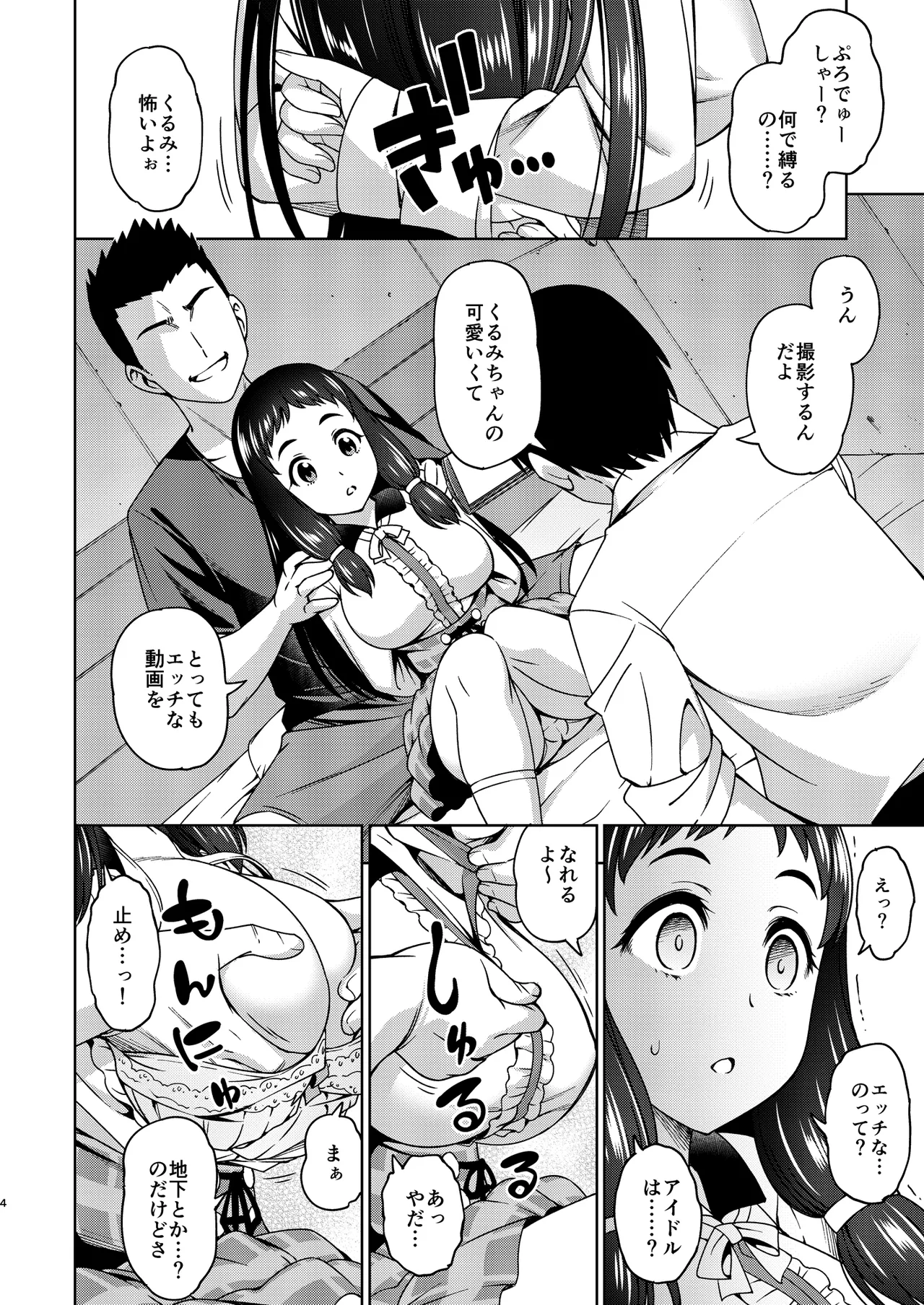 低身長巨乳アイドル輪姦陵辱!! 大沼く◯み Page.28
