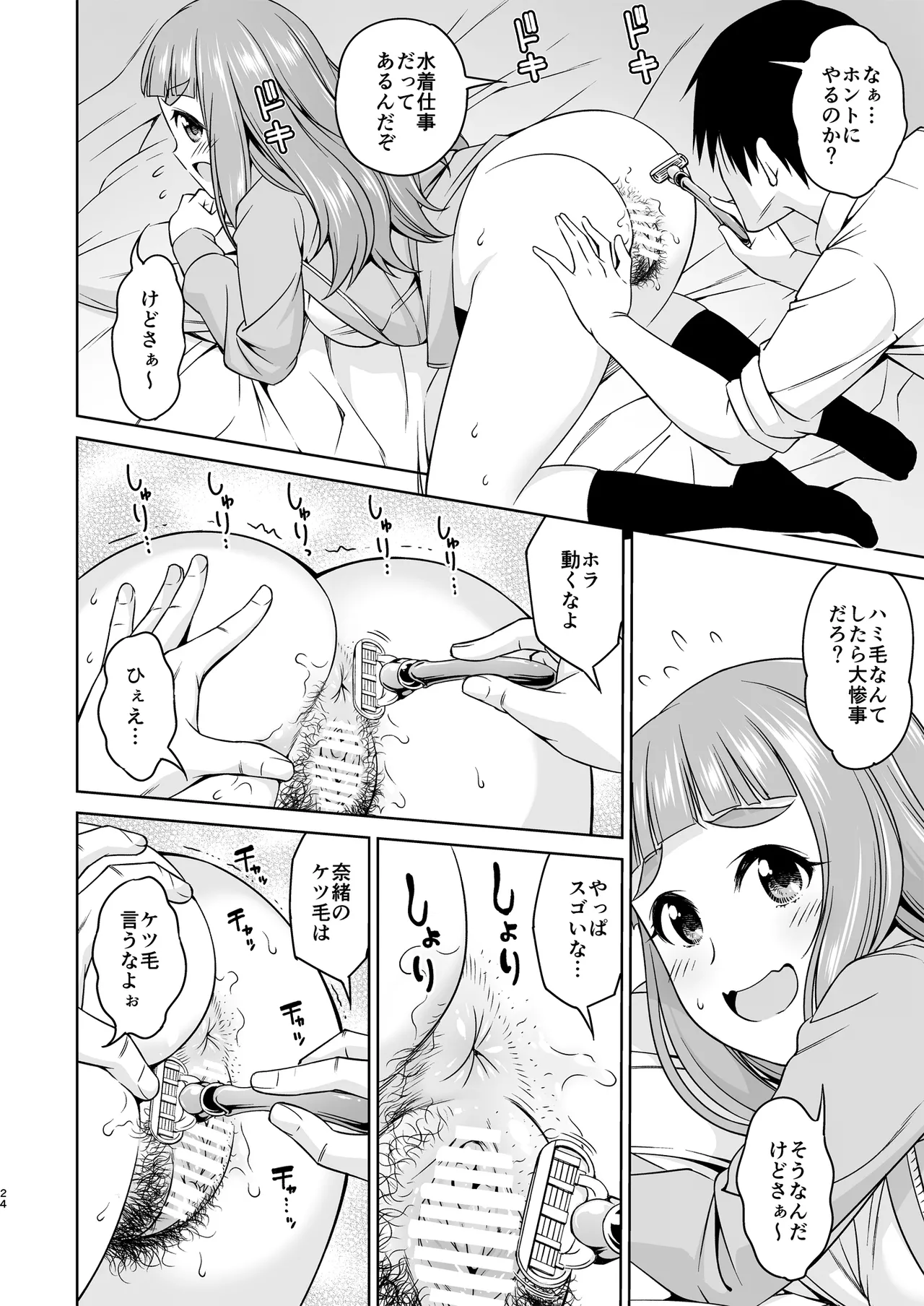 In Motion 陰毛至上主義 Page.23