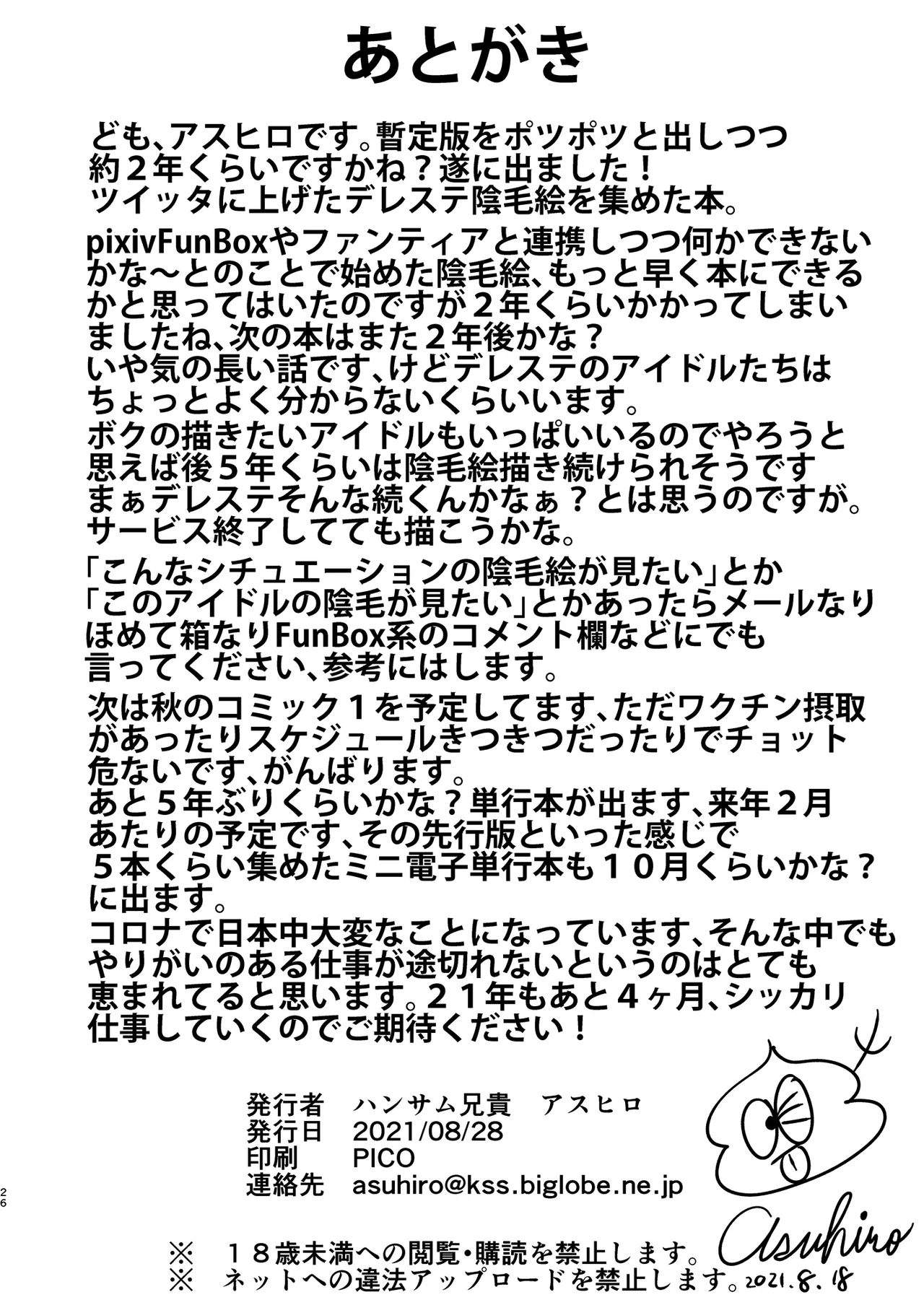 In Motion 陰毛至上主義 Page.25