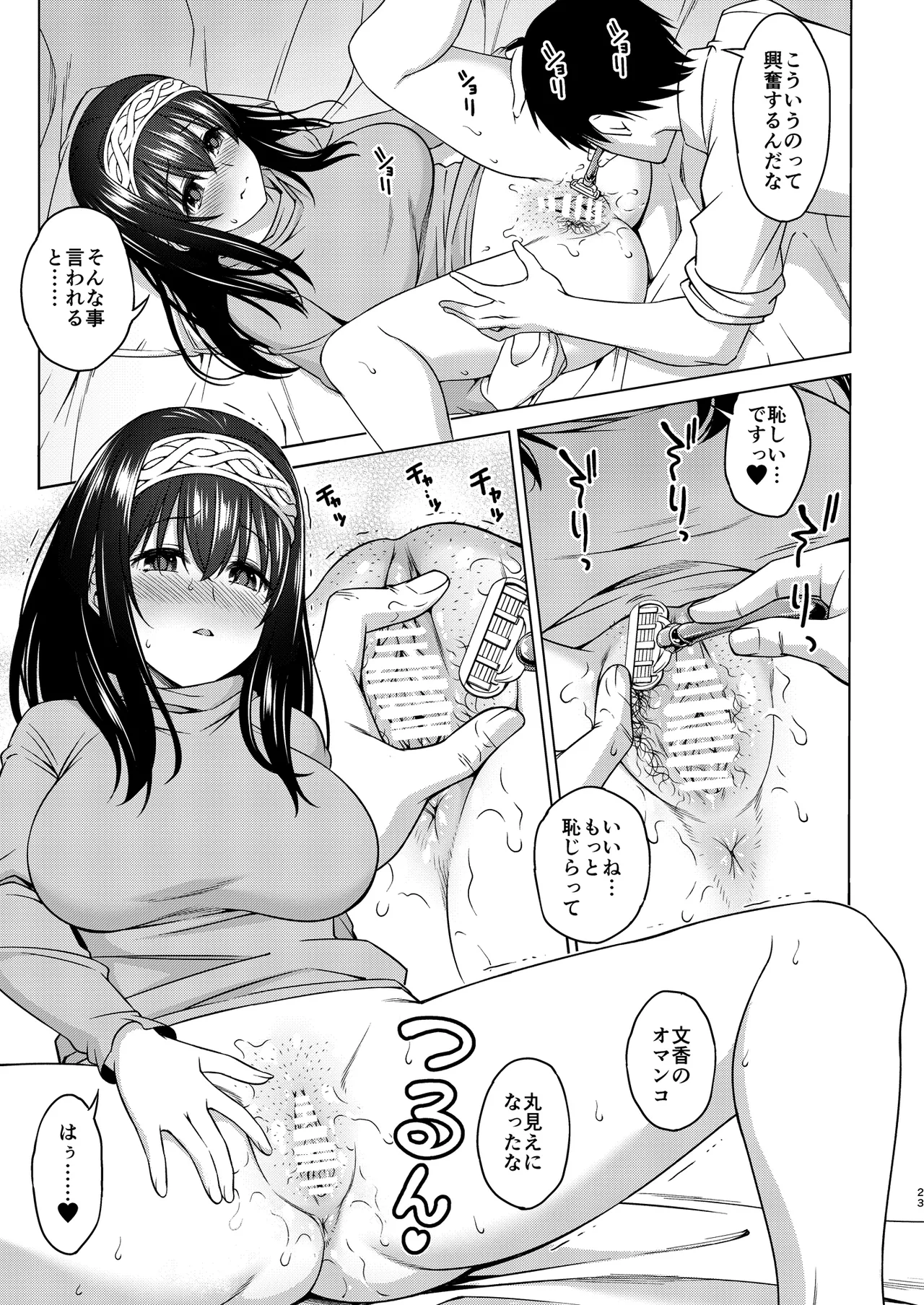 In Motion 陰毛至上主義 Page.47