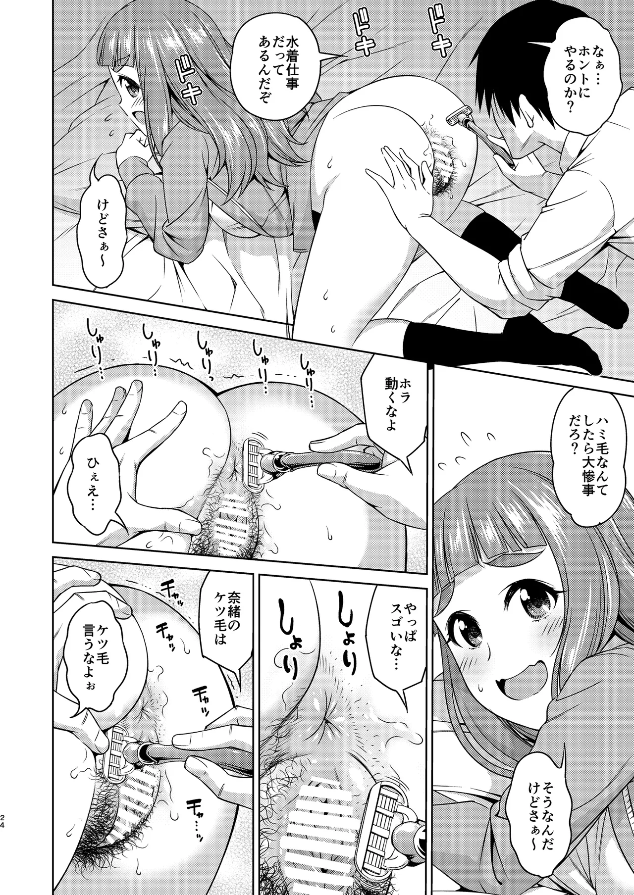 In Motion 陰毛至上主義 Page.48