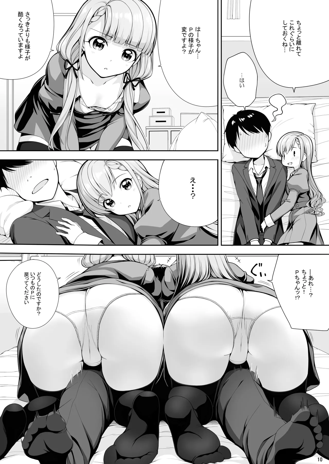 SHORTY×SHORTY -02- Page.10