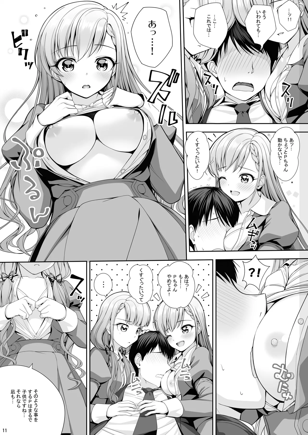 SHORTY×SHORTY -02- Page.11