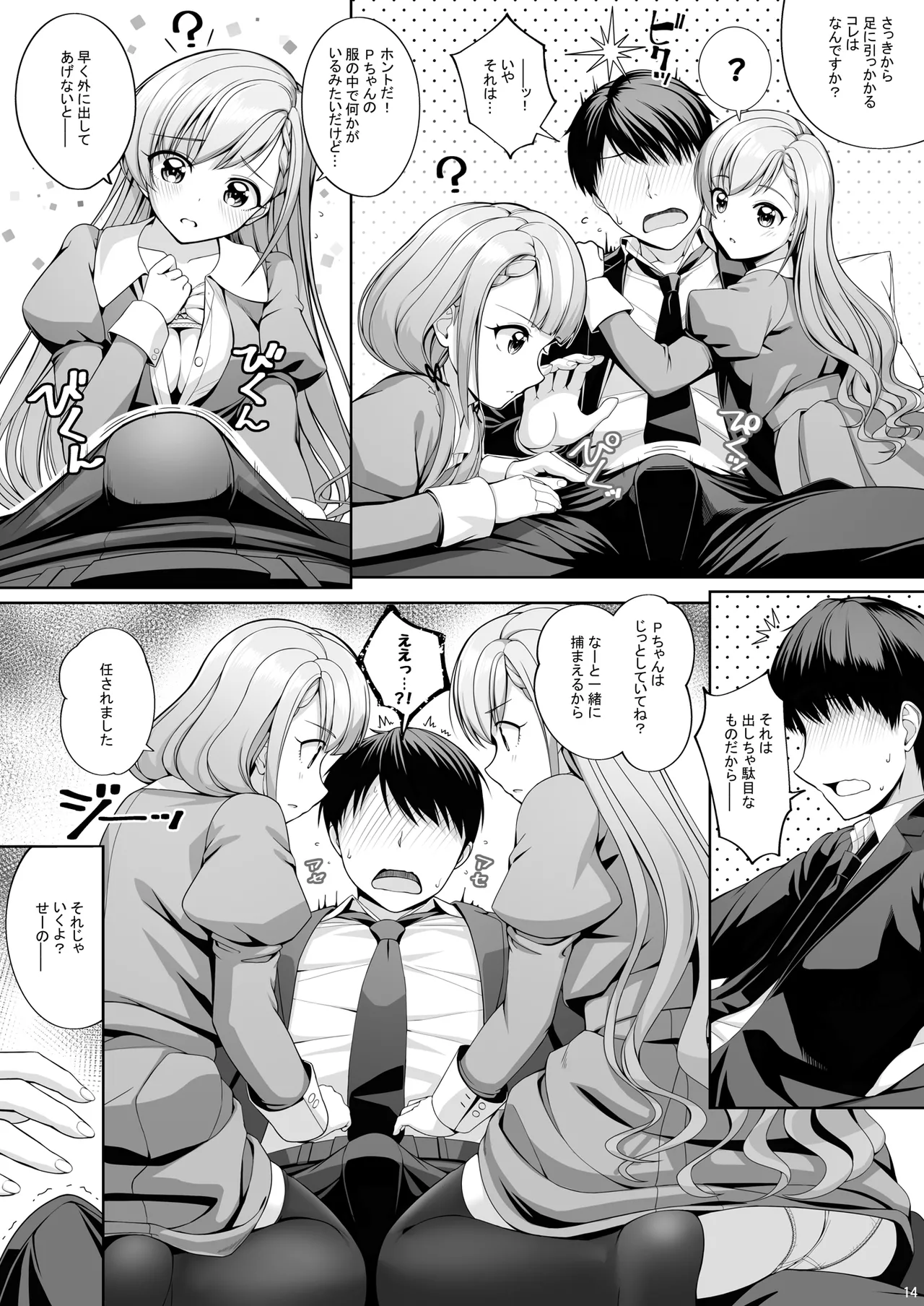 SHORTY×SHORTY -02- Page.14