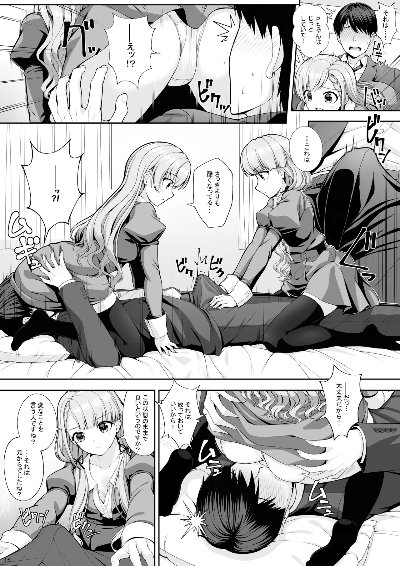 SHORTY×SHORTY -02- Page.15