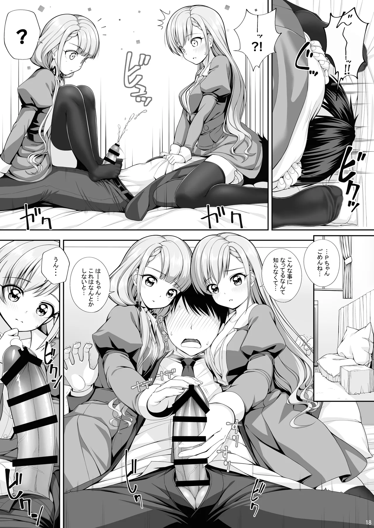 SHORTY×SHORTY -02- Page.18