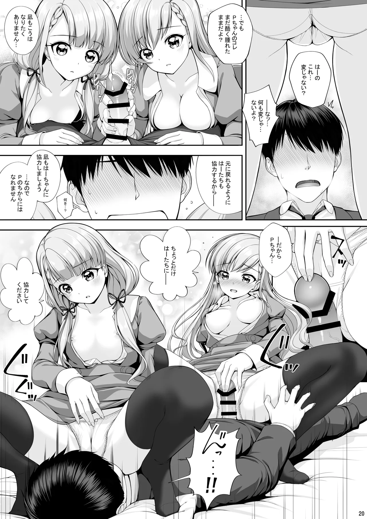 SHORTY×SHORTY -02- Page.20