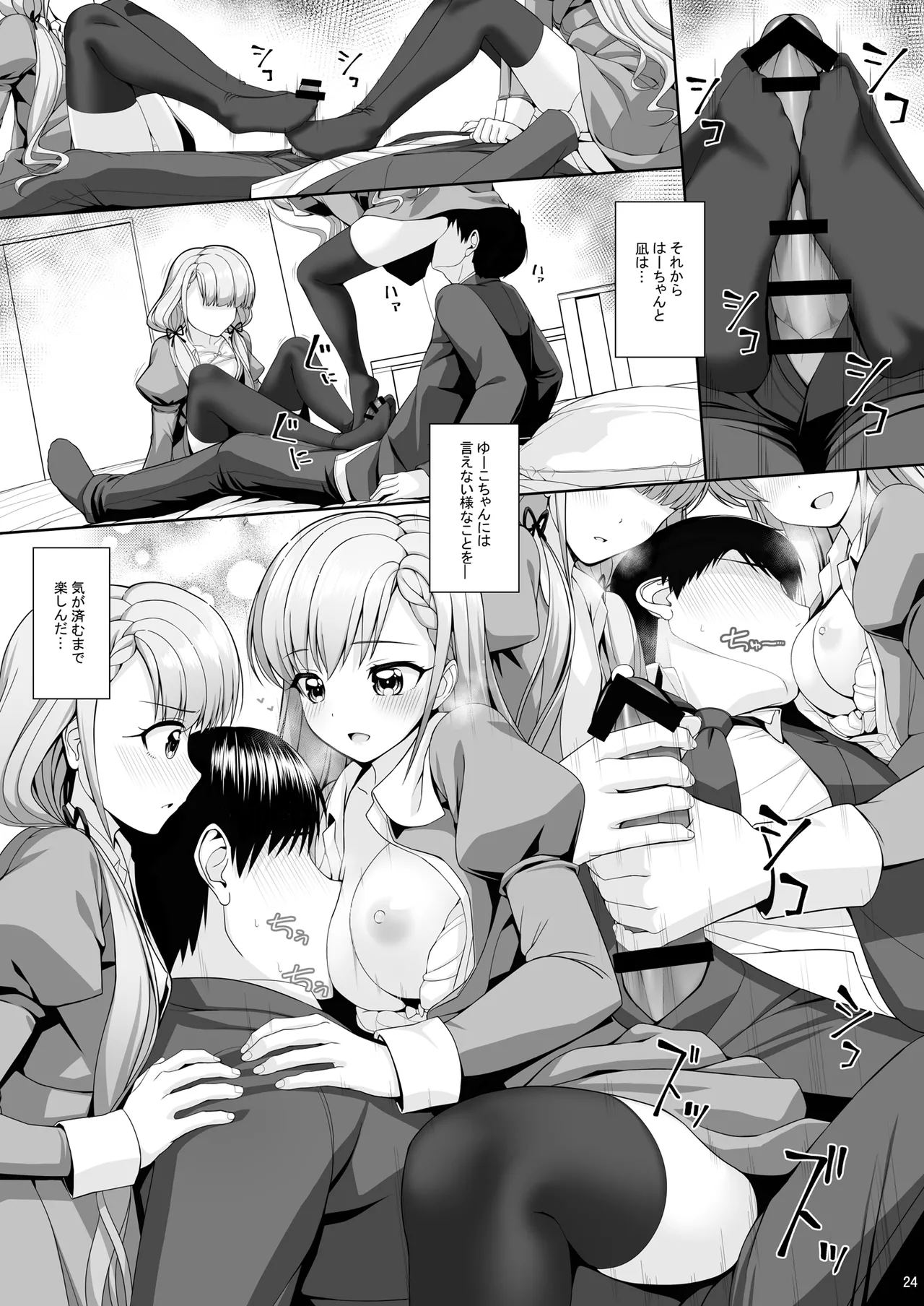 SHORTY×SHORTY -02- Page.24