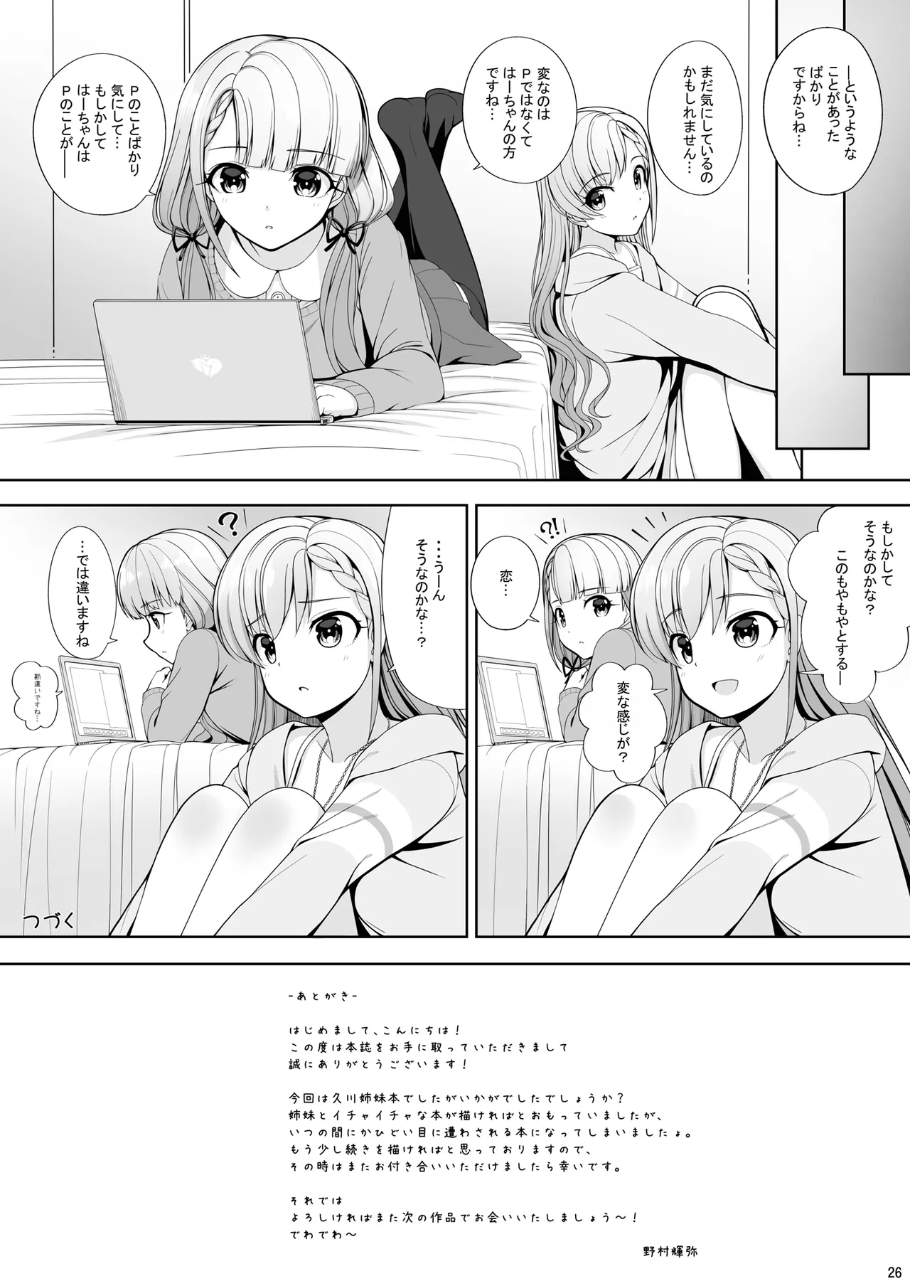 SHORTY×SHORTY -02- Page.26