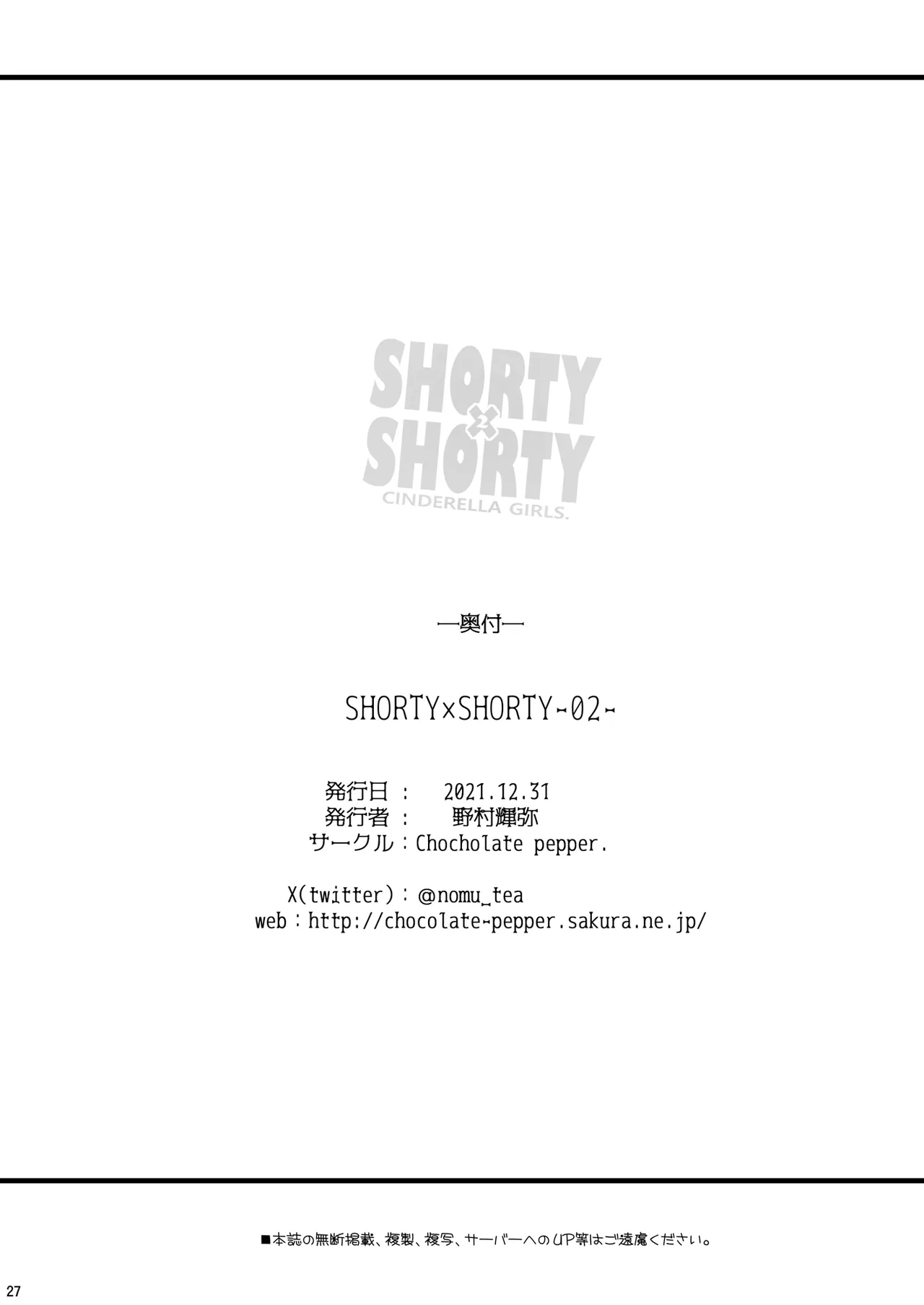 SHORTY×SHORTY -02- Page.27