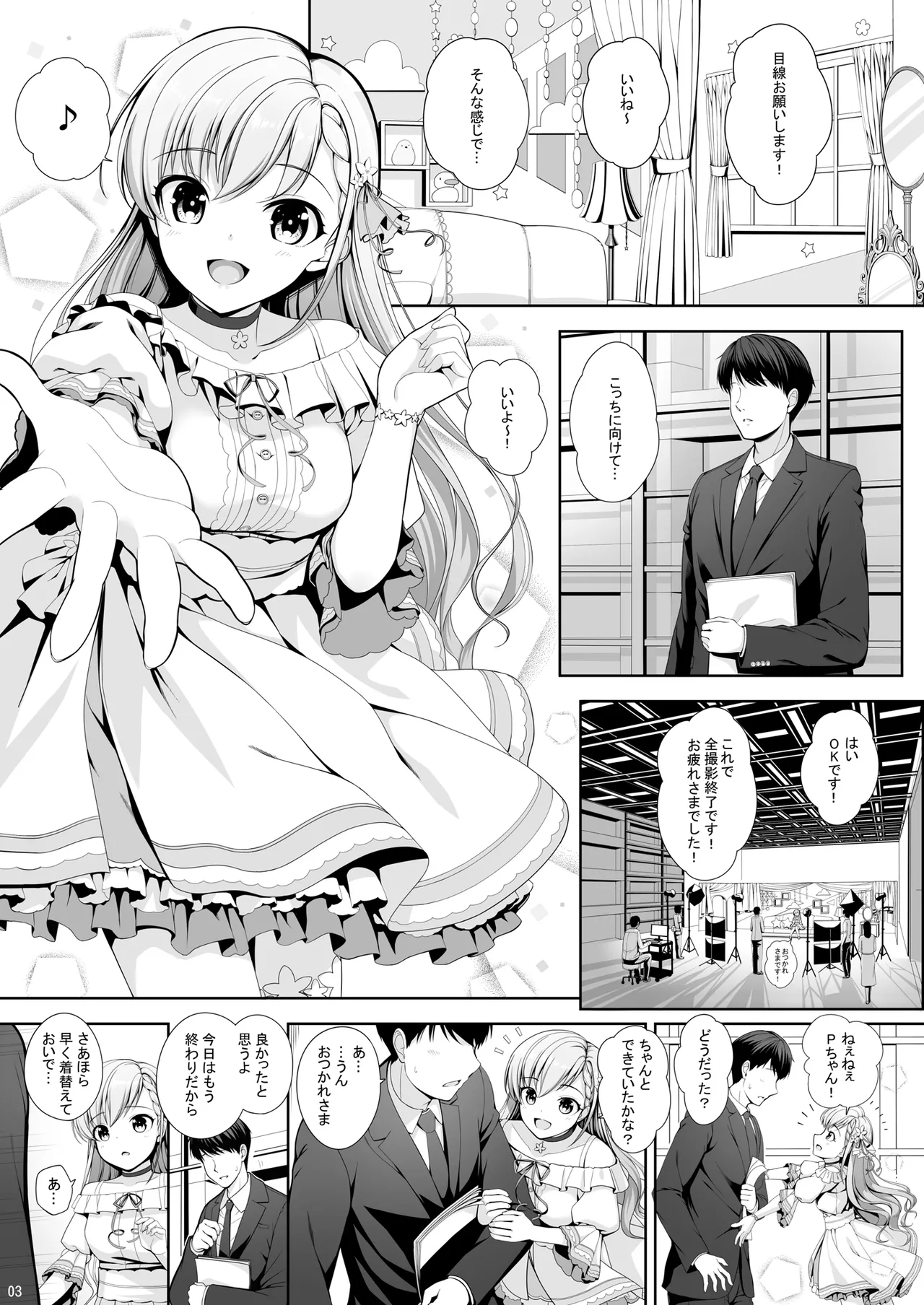 SHORTY×SHORTY -02- Page.3