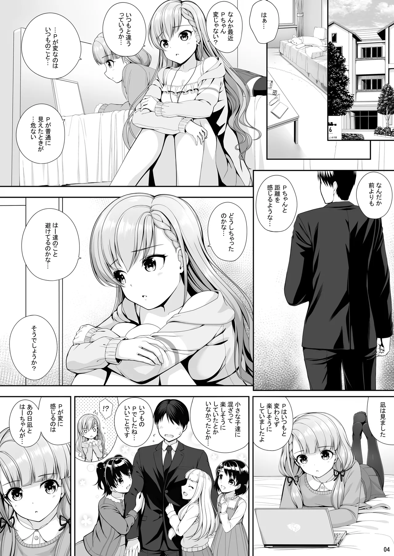 SHORTY×SHORTY -02- Page.4