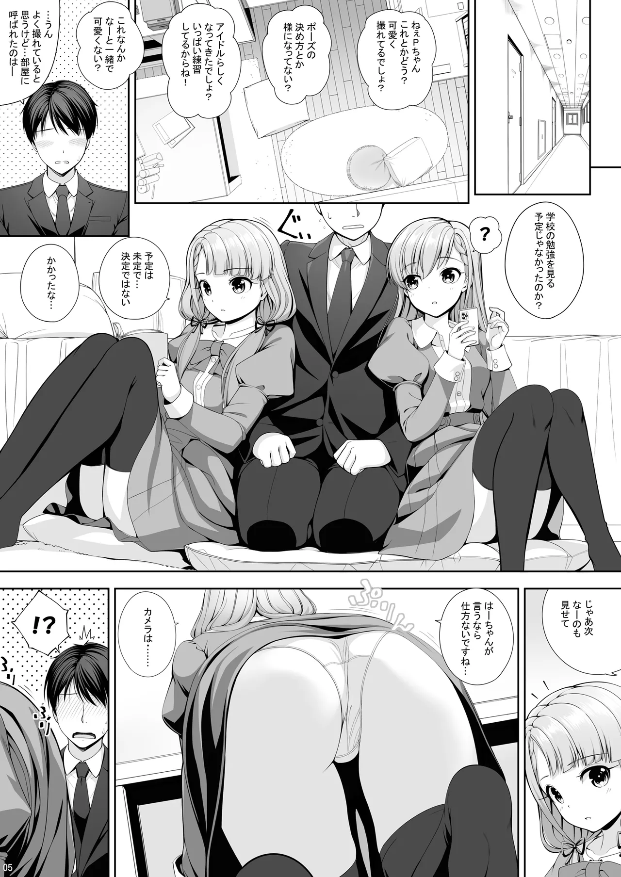 SHORTY×SHORTY -02- Page.5