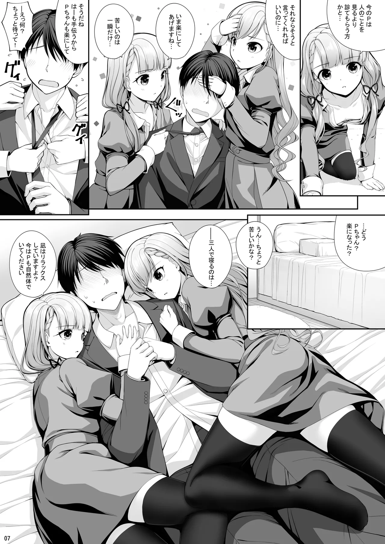 SHORTY×SHORTY -02- Page.7