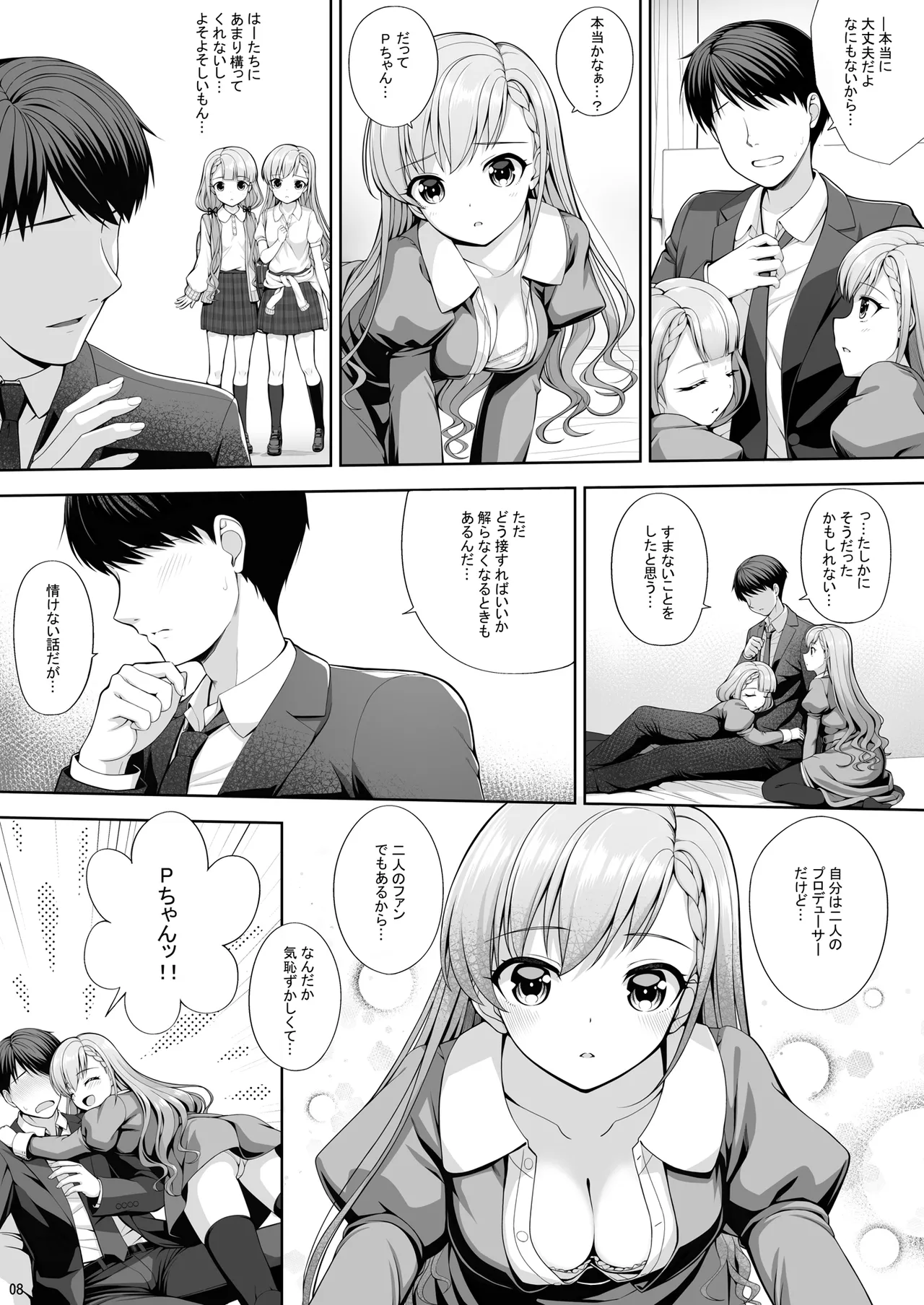 SHORTY×SHORTY -02- Page.8