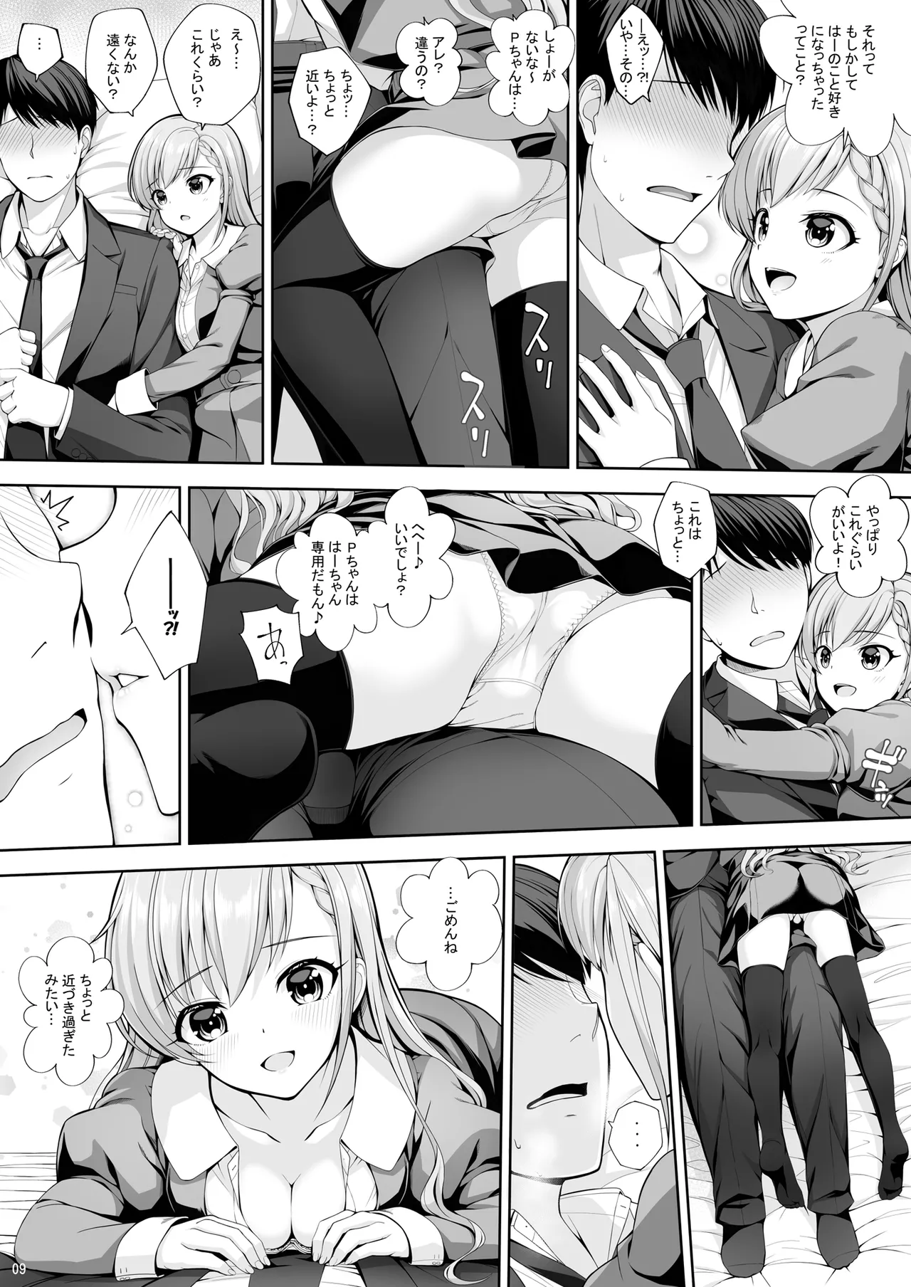 SHORTY×SHORTY -02- Page.9