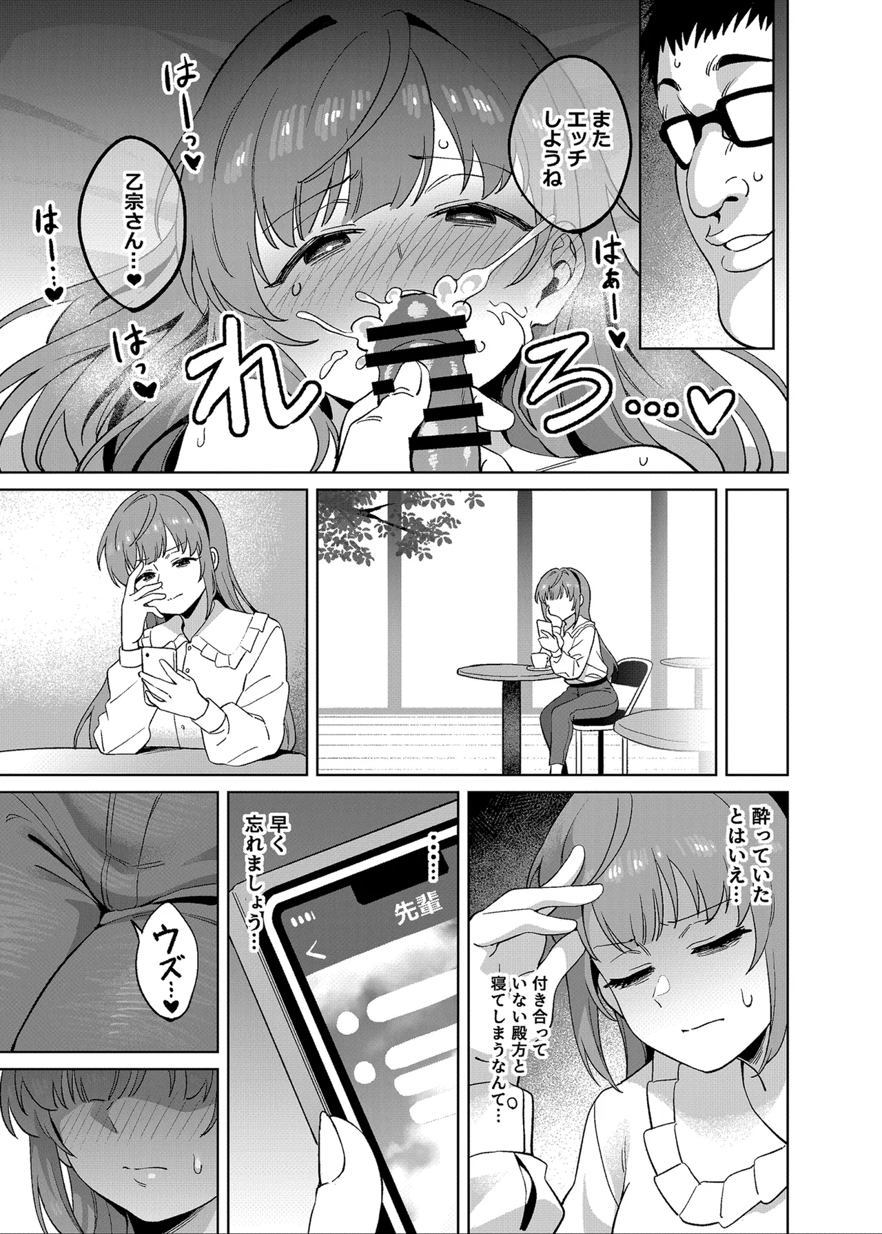 乙宗梢の性事情 Page.14
