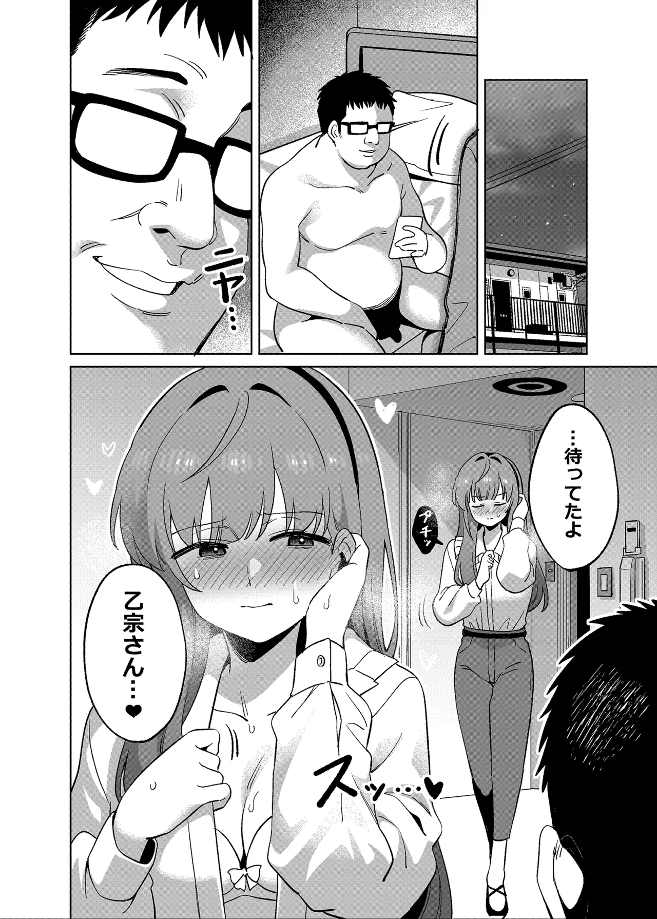 乙宗梢の性事情 Page.15