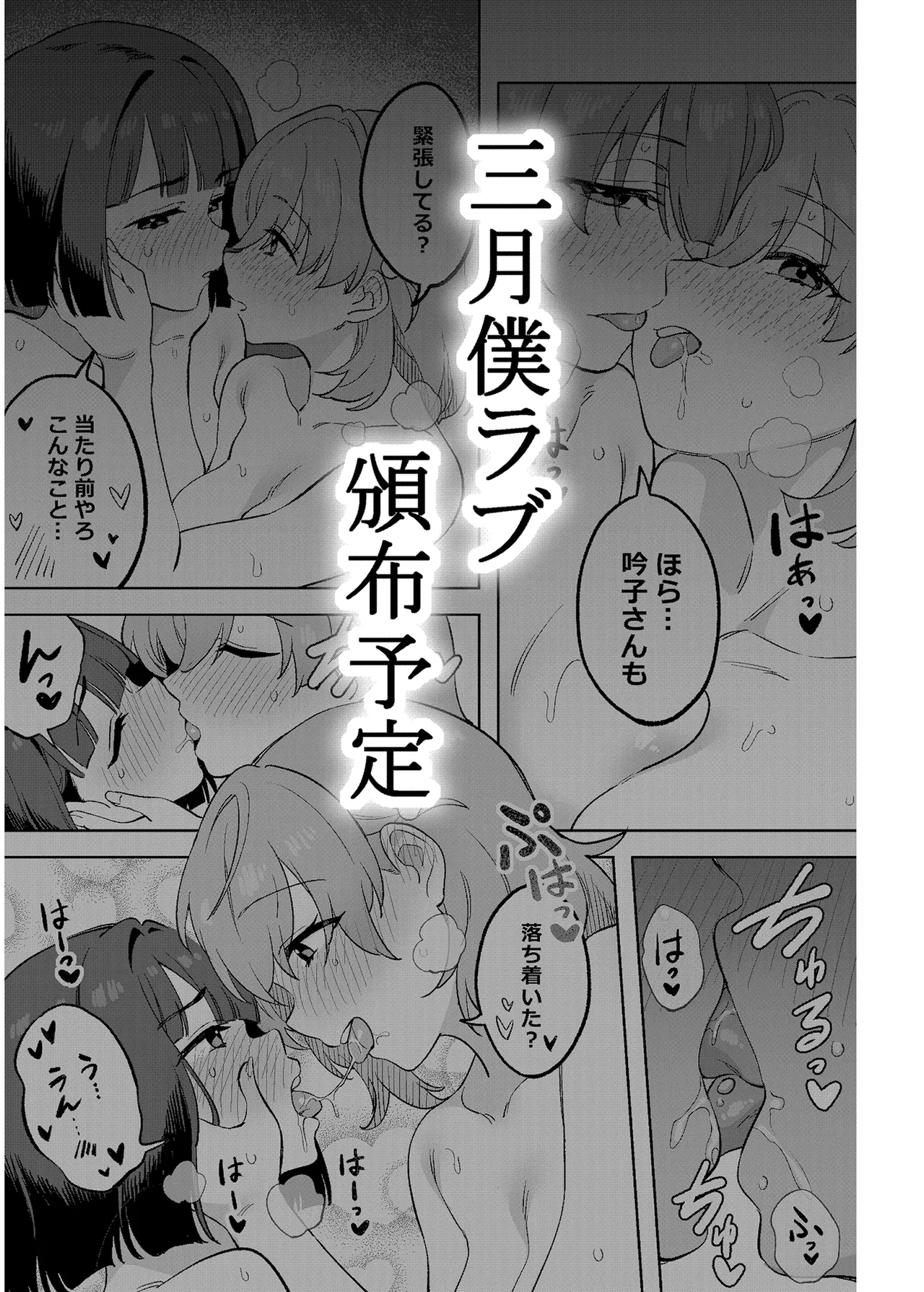 乙宗梢の性事情 Page.16