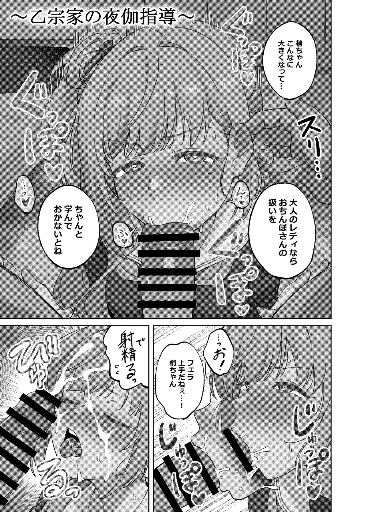 乙宗梢の性事情 Page.4