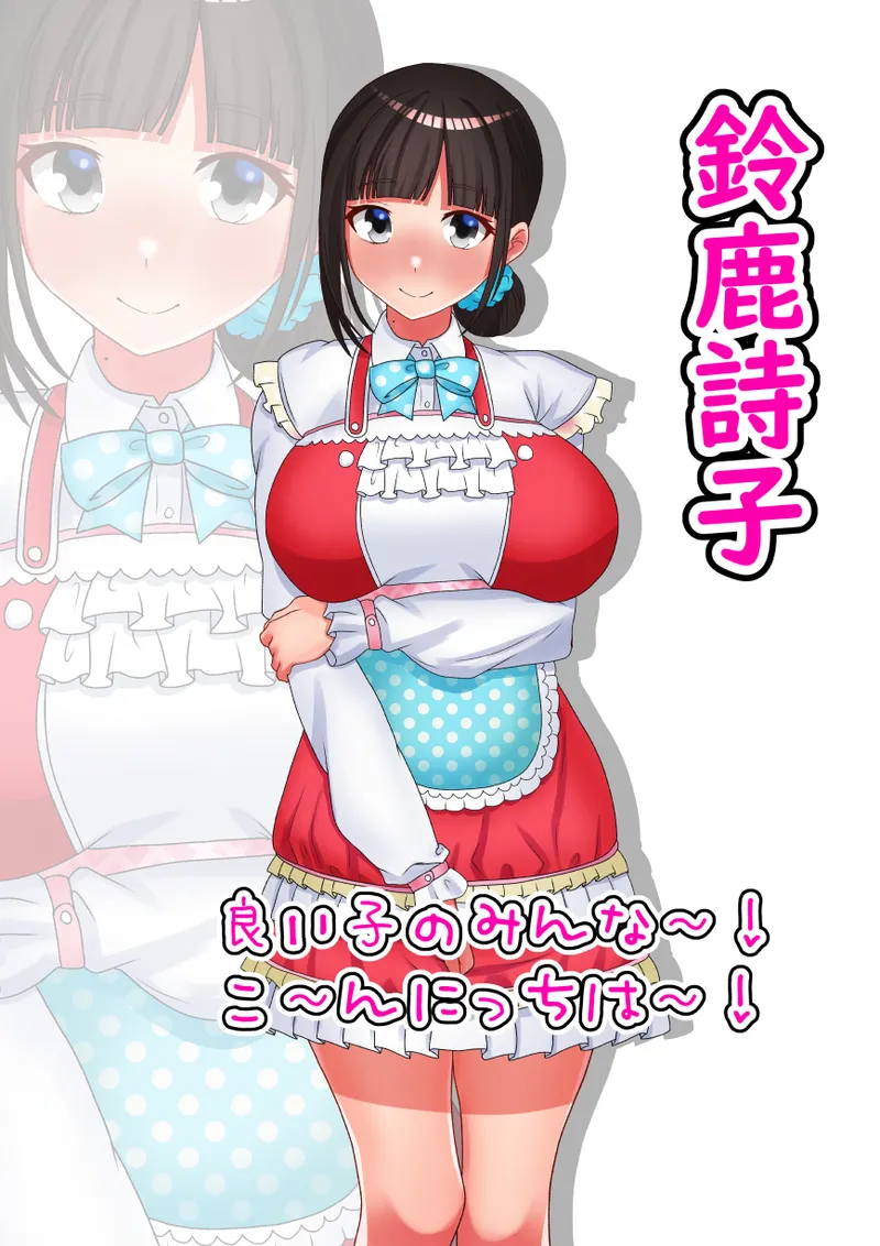 に〇さんじヌードコレクション2 Page.19
