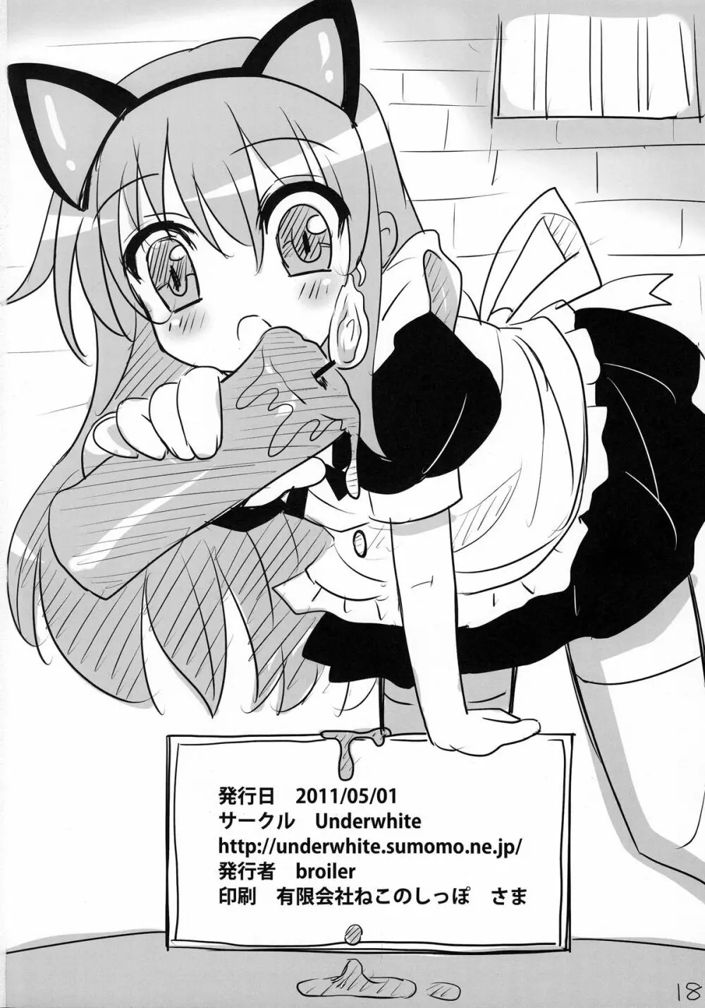 ミルクホールで飲み放題ですっ！ Page.17