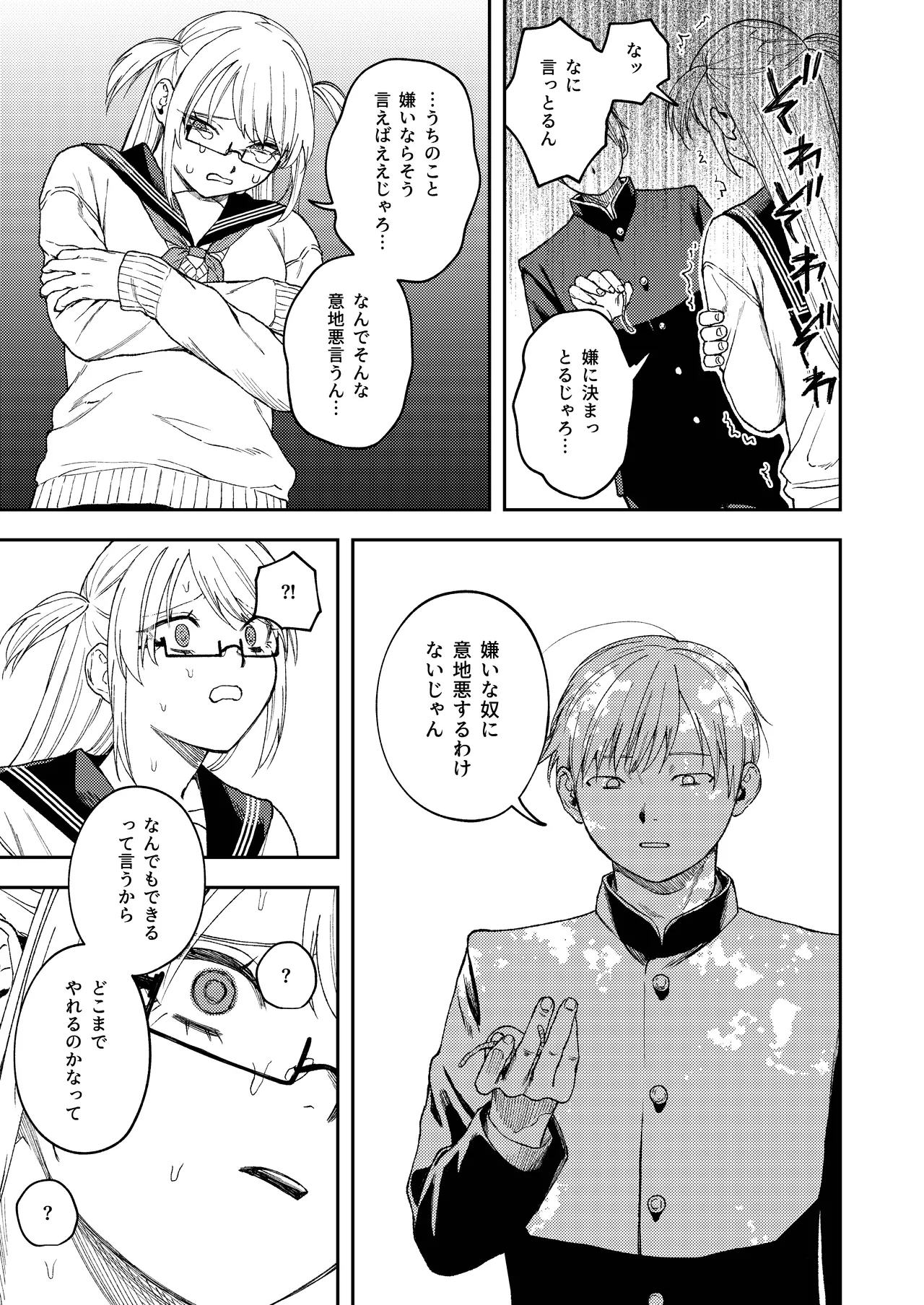 きみのちょっと良いとこ見てみたい Page.10