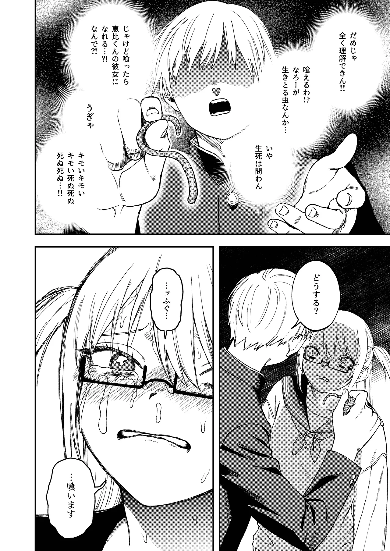 きみのちょっと良いとこ見てみたい Page.11