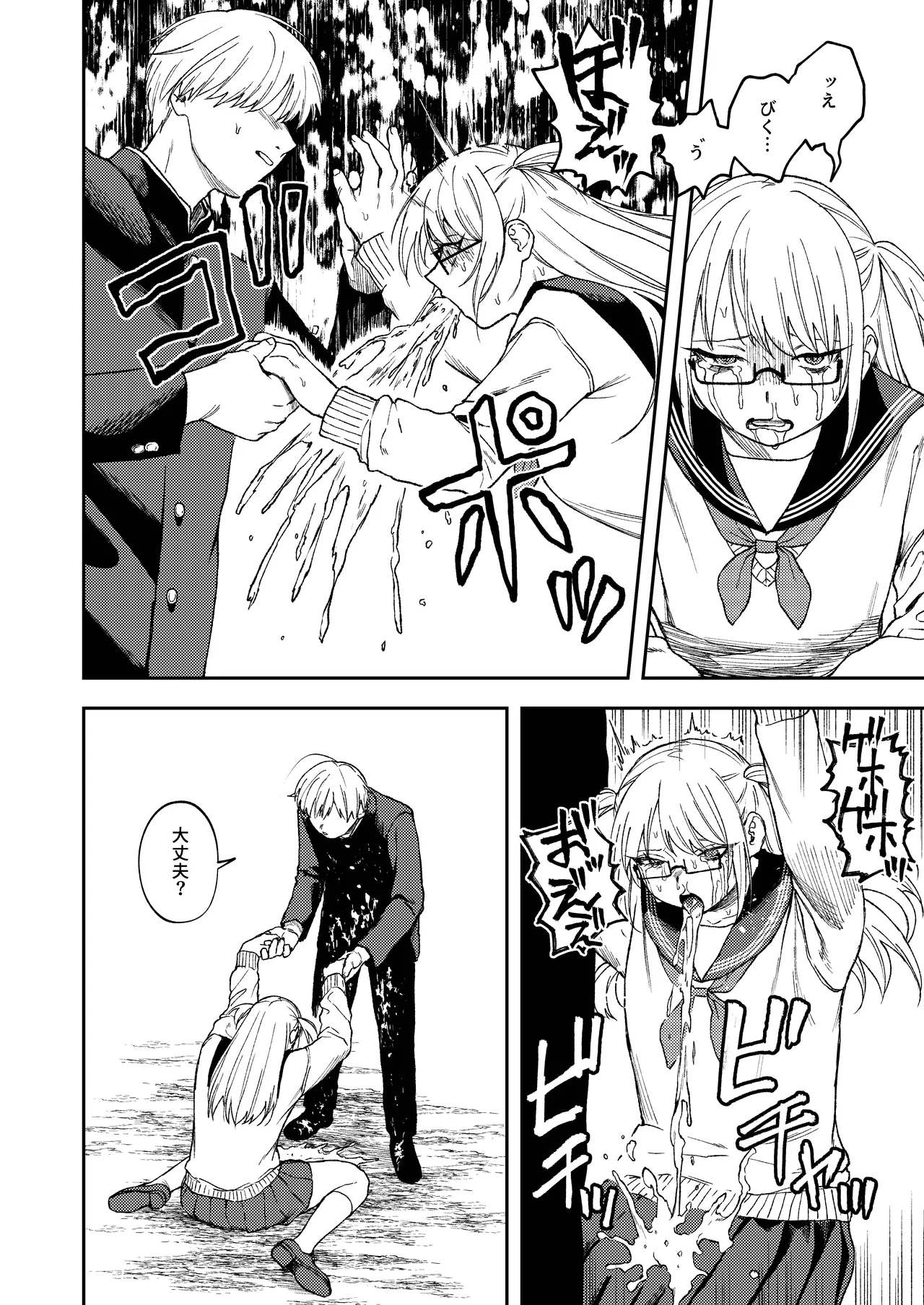 きみのちょっと良いとこ見てみたい Page.13