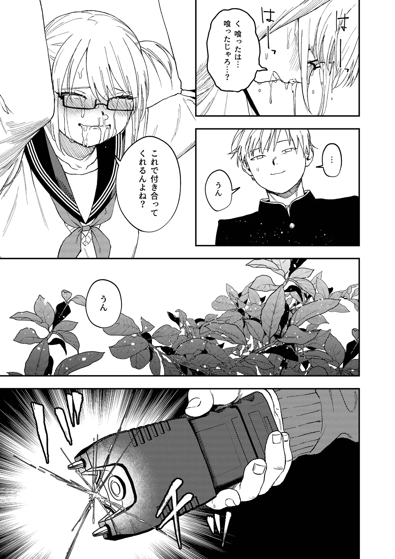 きみのちょっと良いとこ見てみたい Page.14