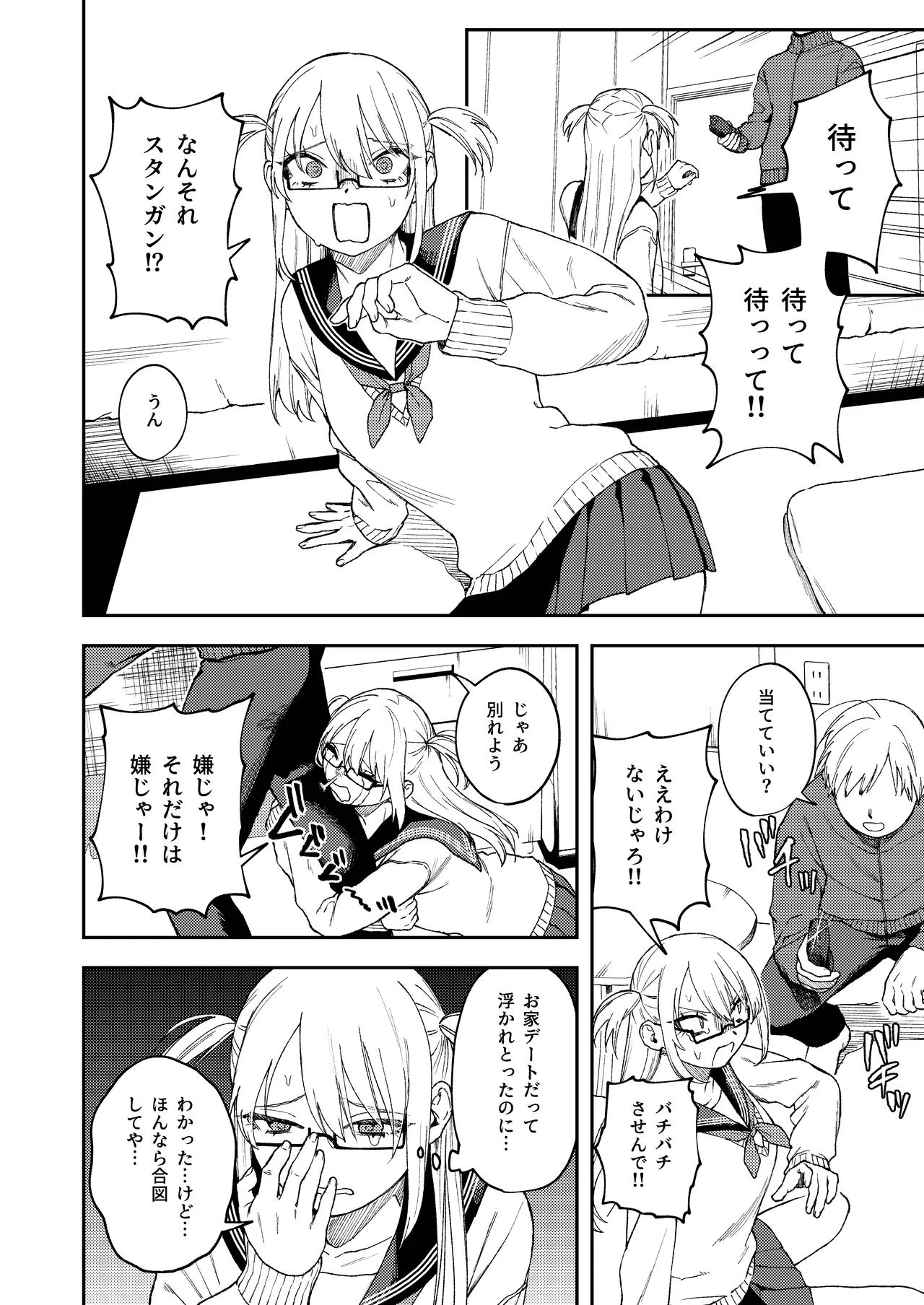 きみのちょっと良いとこ見てみたい Page.15