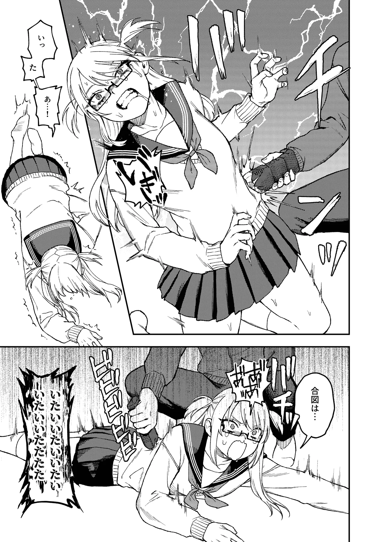 きみのちょっと良いとこ見てみたい Page.16