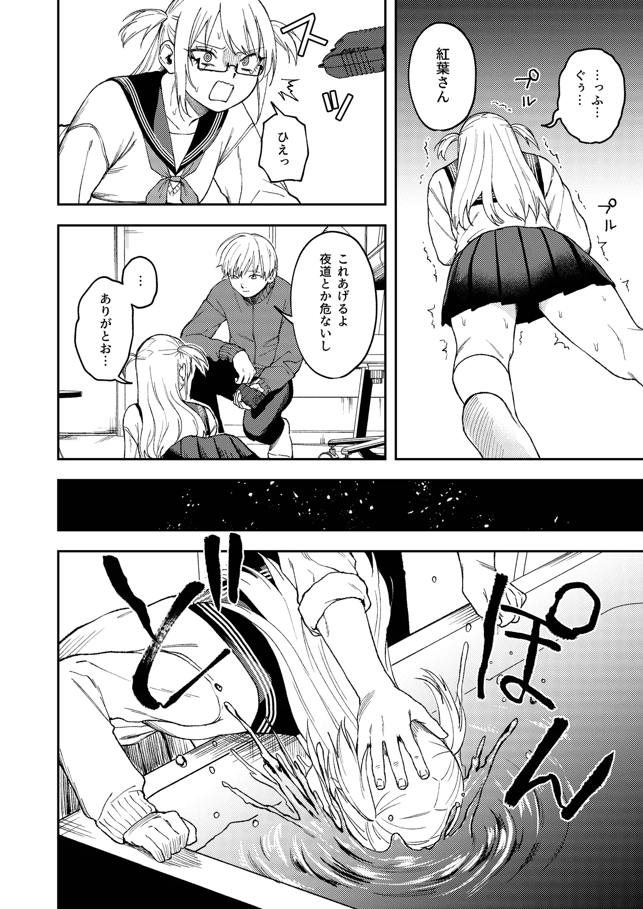 きみのちょっと良いとこ見てみたい Page.17