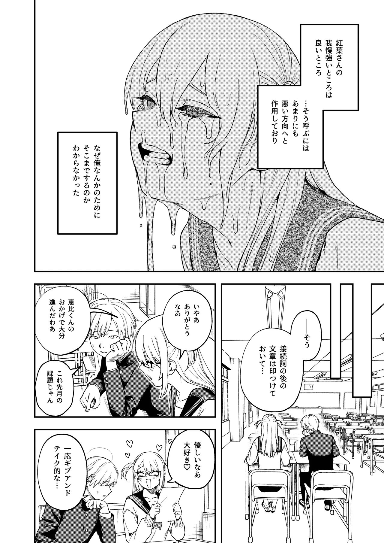 きみのちょっと良いとこ見てみたい Page.19