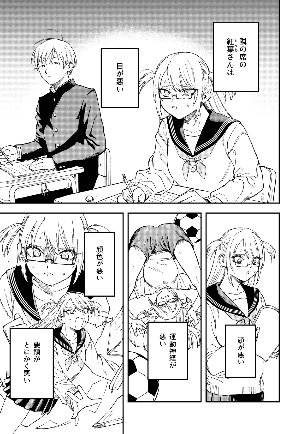 きみのちょっと良いとこ見てみたい Page.2