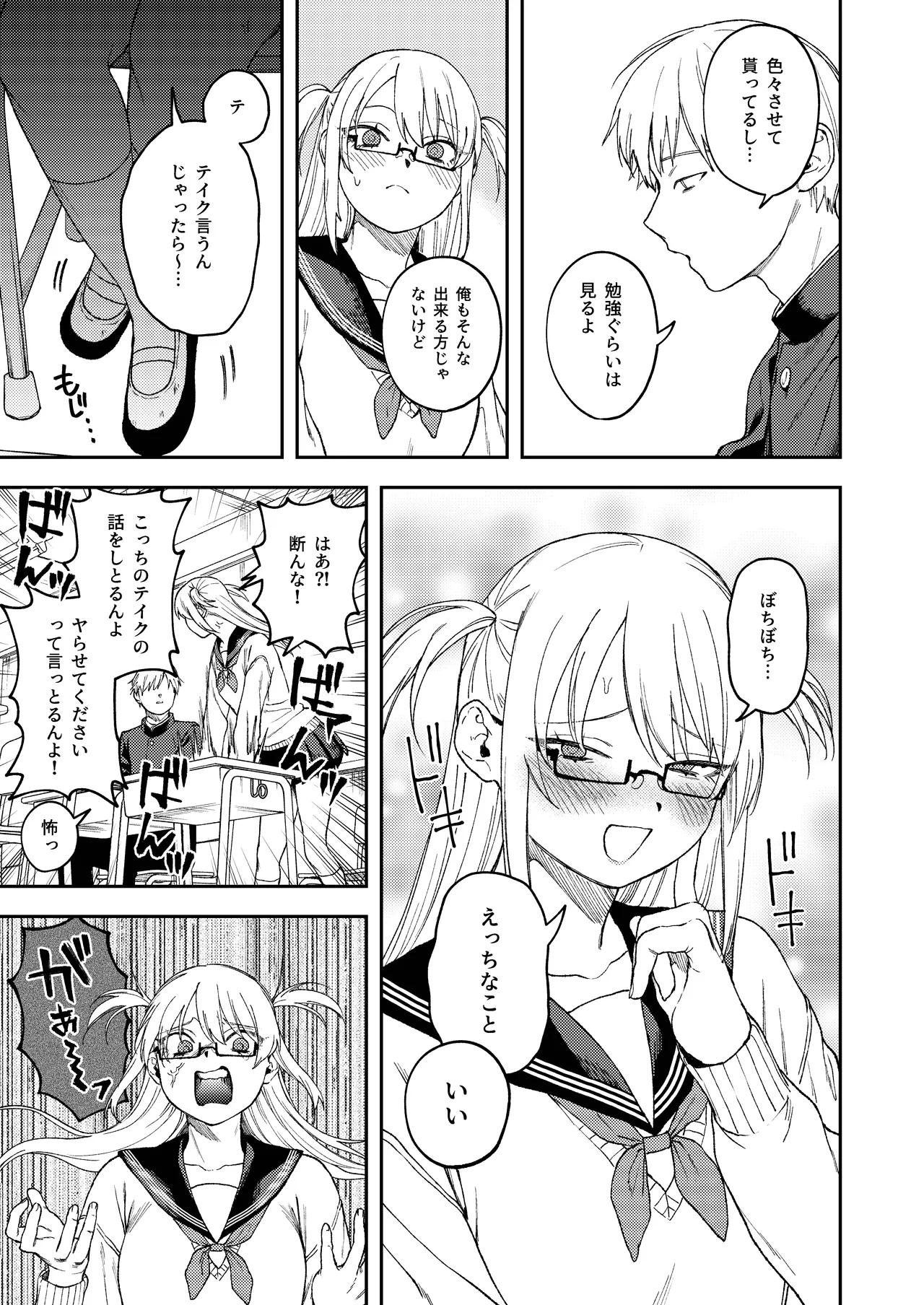 きみのちょっと良いとこ見てみたい Page.20