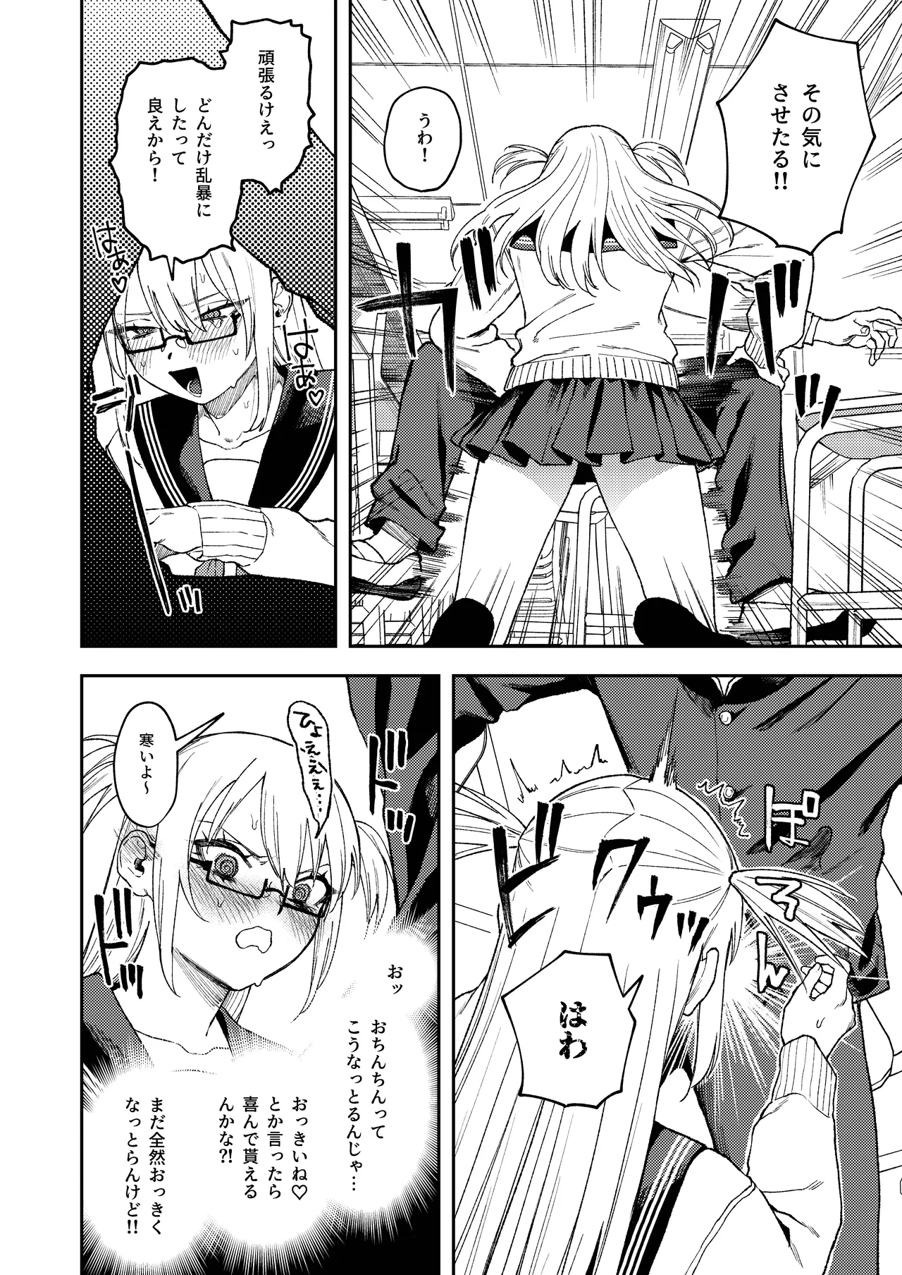 きみのちょっと良いとこ見てみたい Page.21