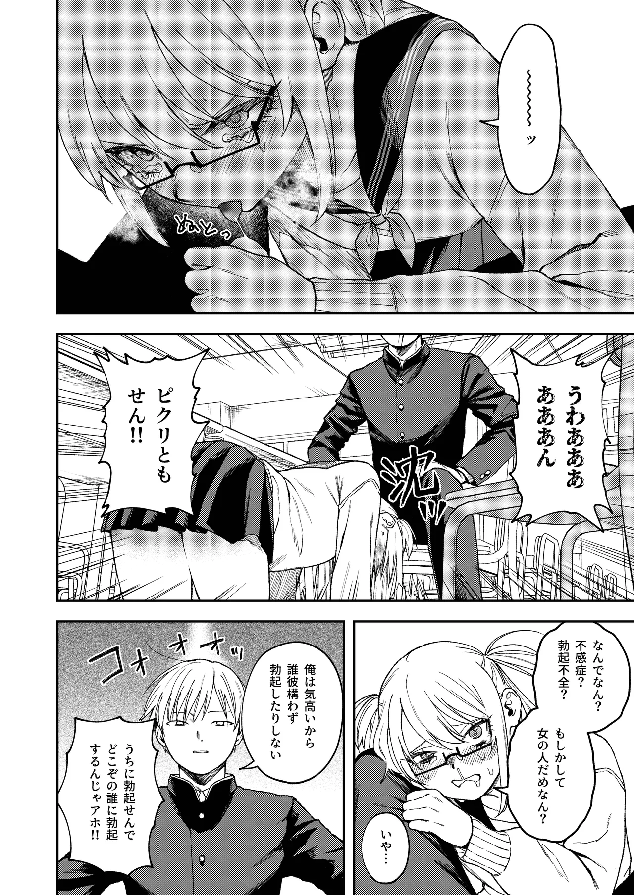 きみのちょっと良いとこ見てみたい Page.23