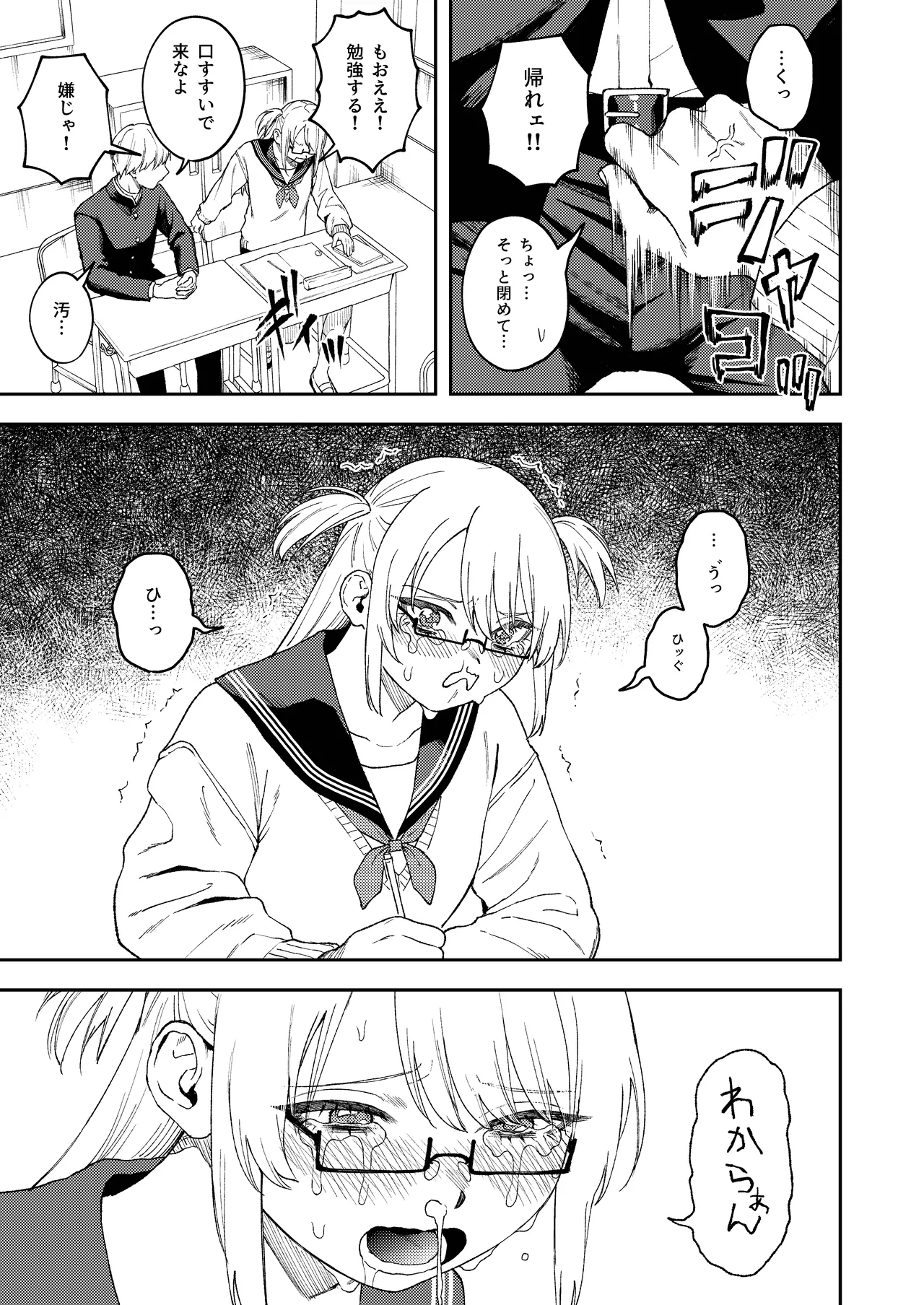 きみのちょっと良いとこ見てみたい Page.24