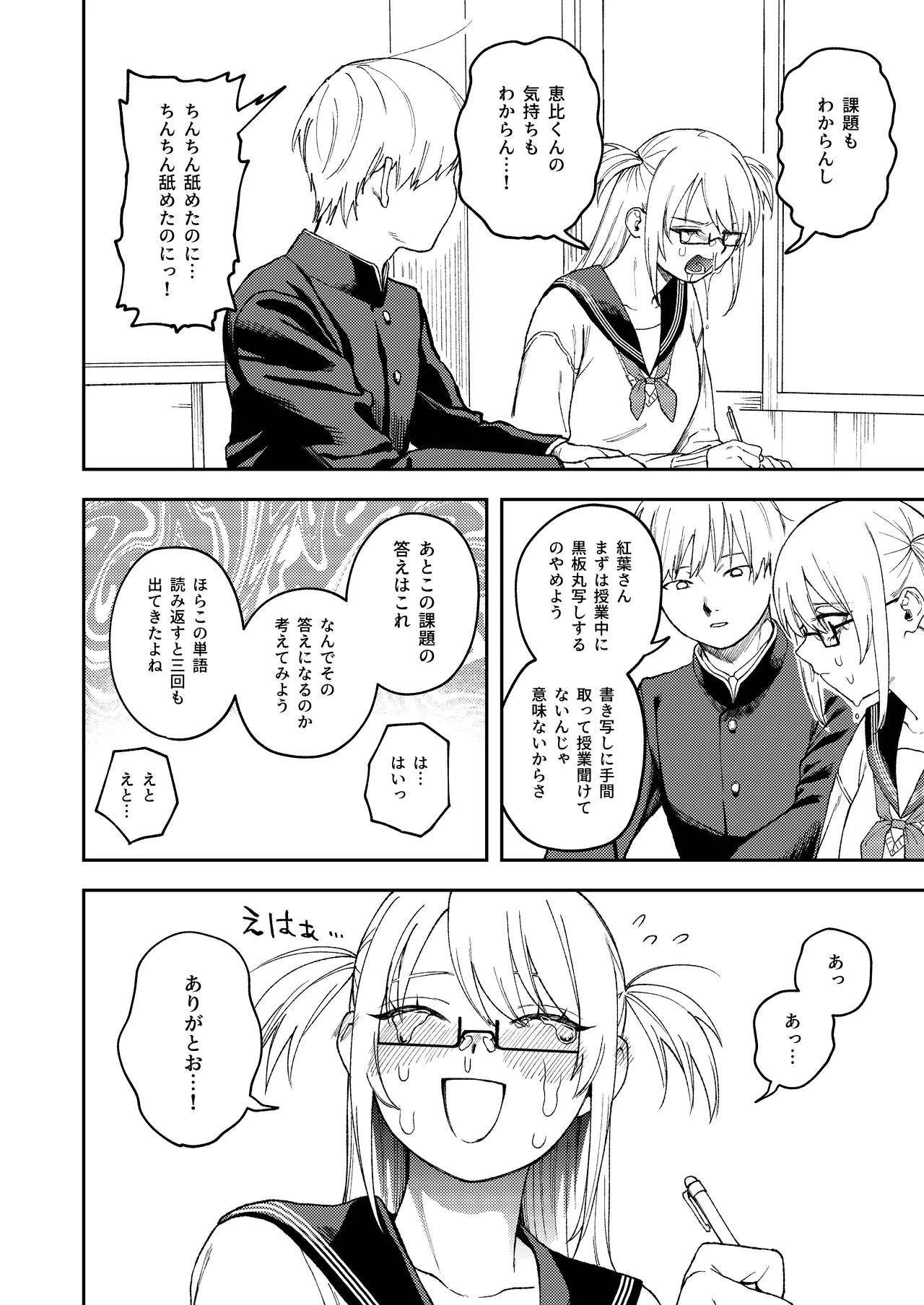 きみのちょっと良いとこ見てみたい Page.25
