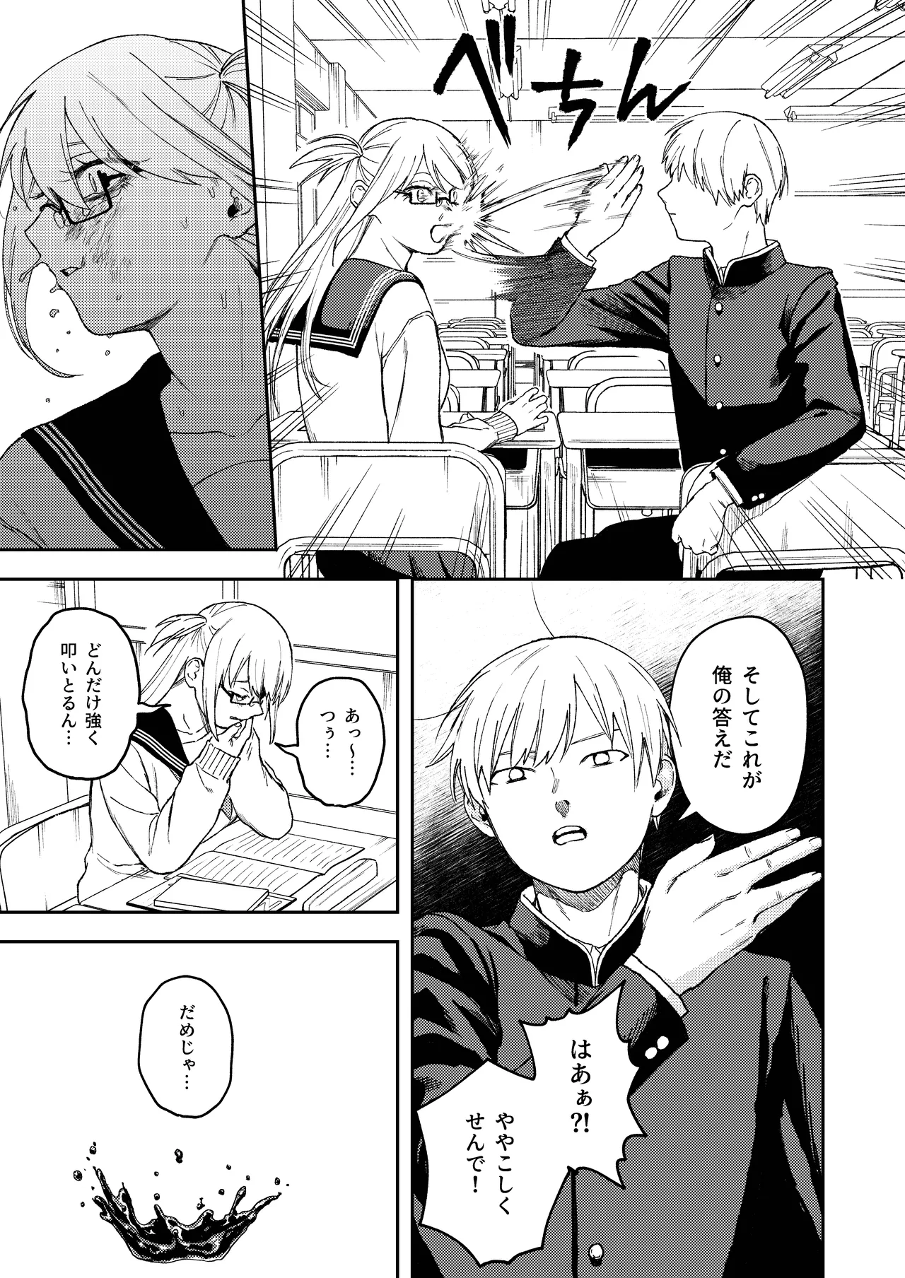 きみのちょっと良いとこ見てみたい Page.26